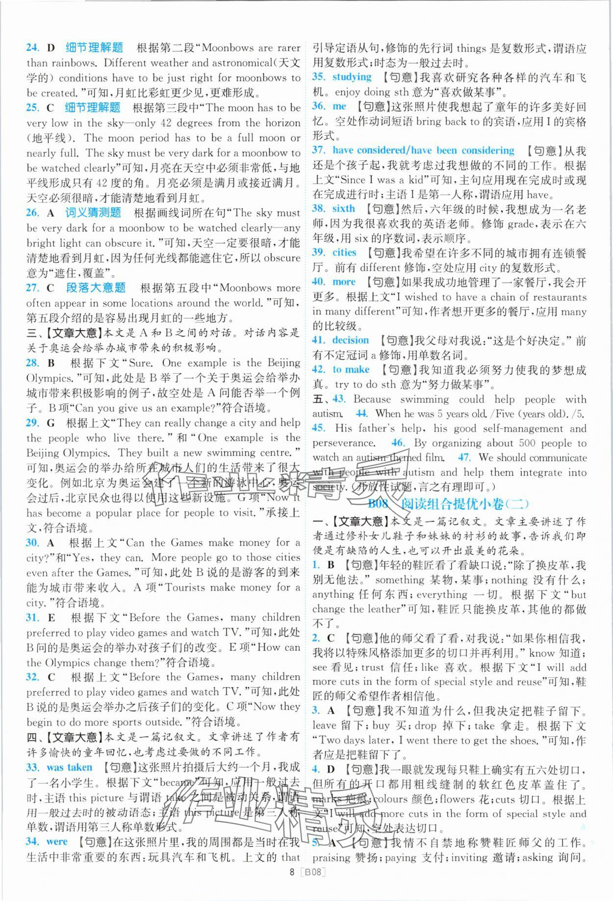 2024年江蘇13大市名卷優選38套中考英語 第8頁
