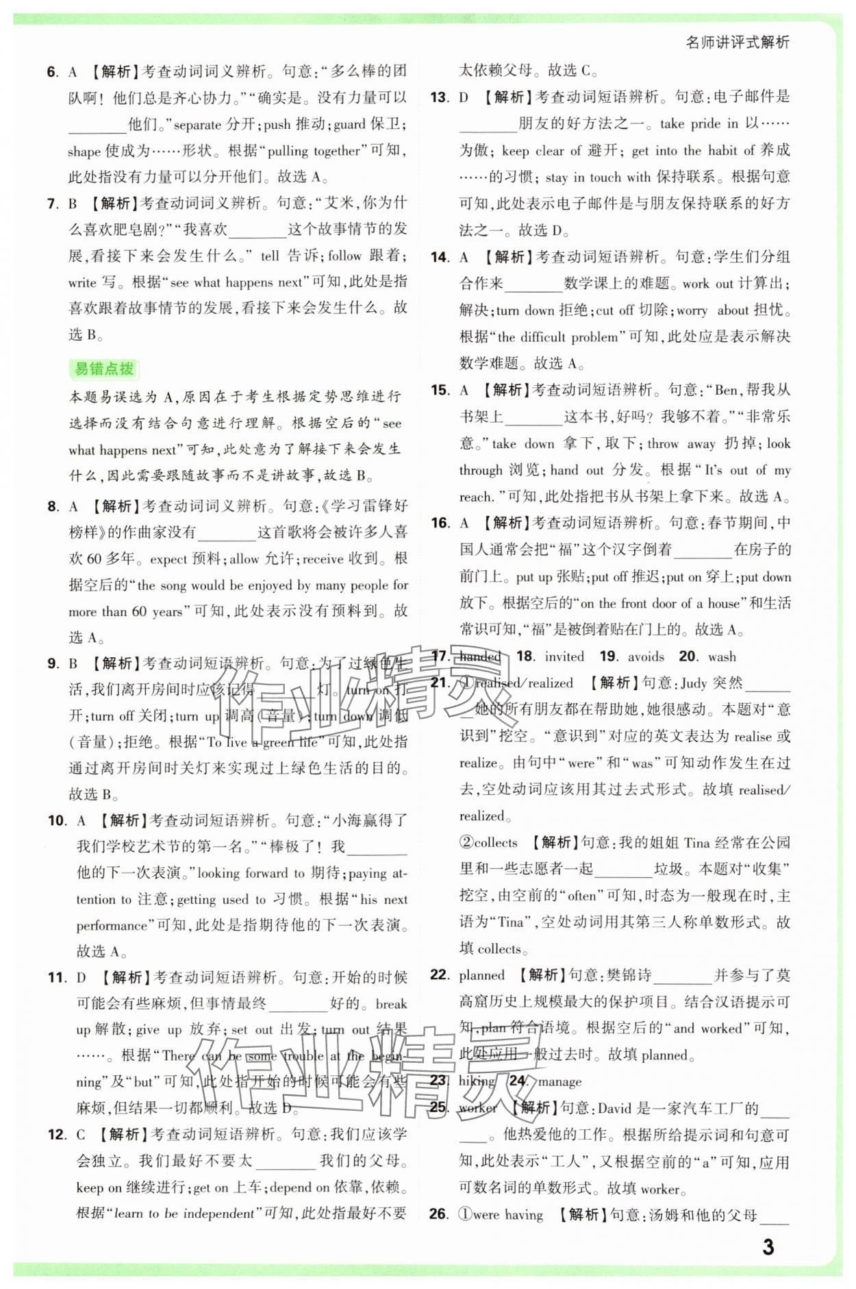 2025年萬唯中考真題分類中考英語 參考答案第3頁