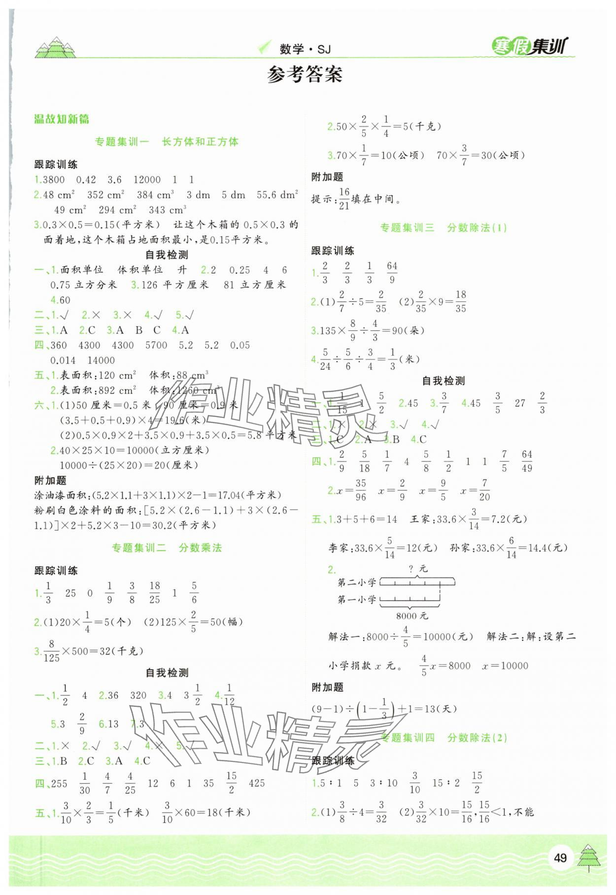 2025年寒假集訓合肥工業(yè)大學出版社六年級數(shù)學蘇教版 第1頁