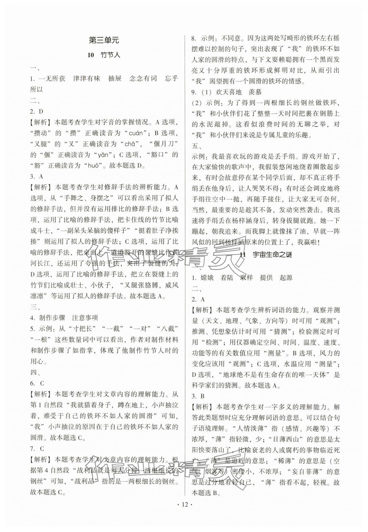 2025年趣味语文六年级上册人教版 第12页