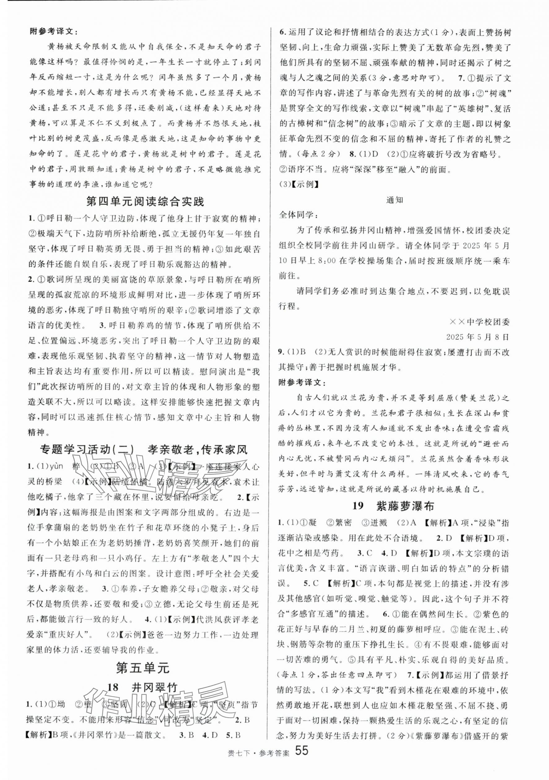 2025年名校課堂七年級語文下冊人教版貴州專版 參考答案第7頁