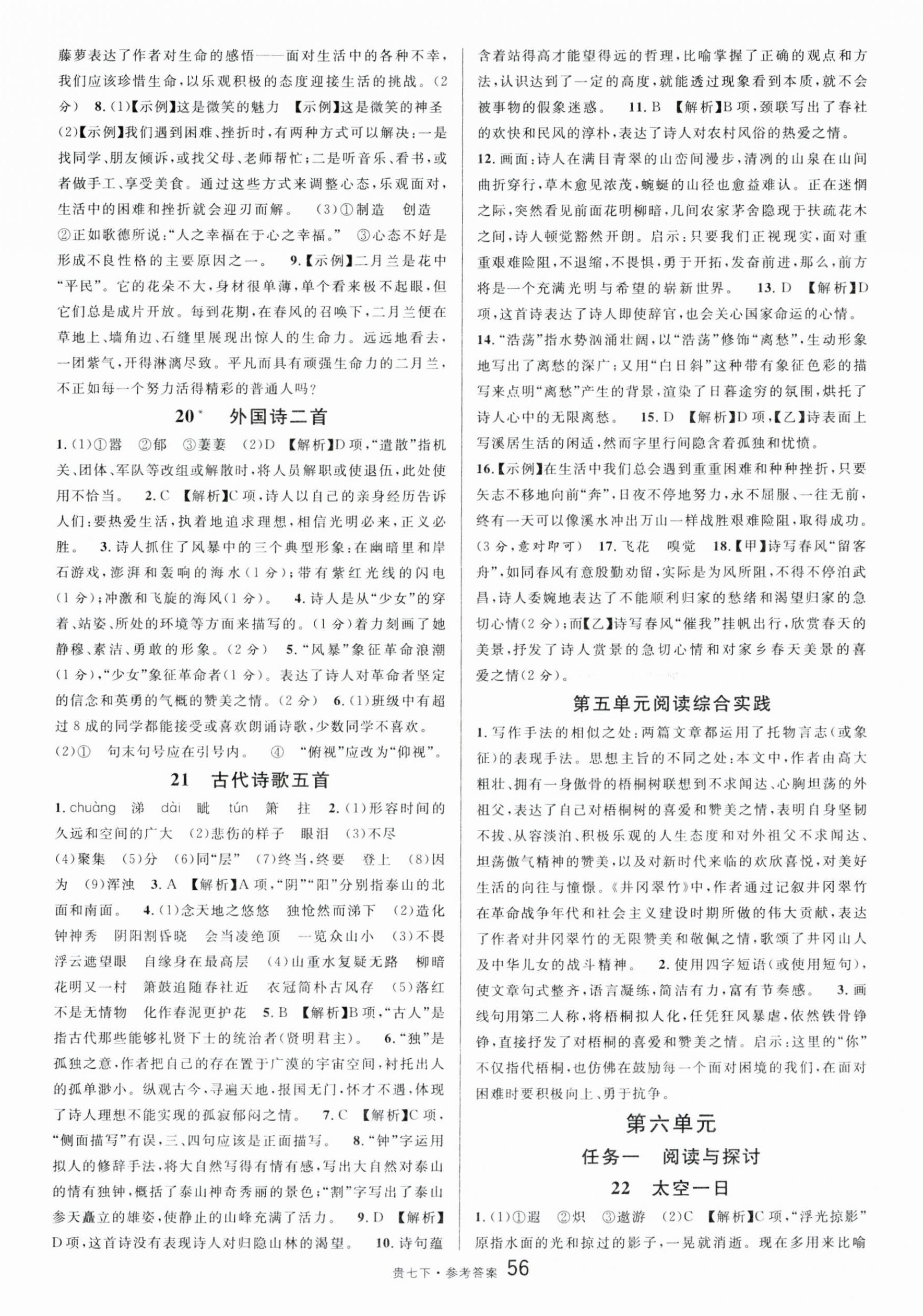 2025年名校課堂七年級語文下冊人教版貴州專版 參考答案第8頁
