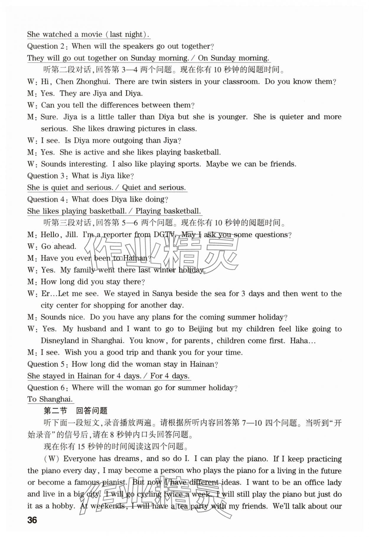 2025年鼎成中考精準(zhǔn)提分英語人教版廣東專版 參考答案第44頁