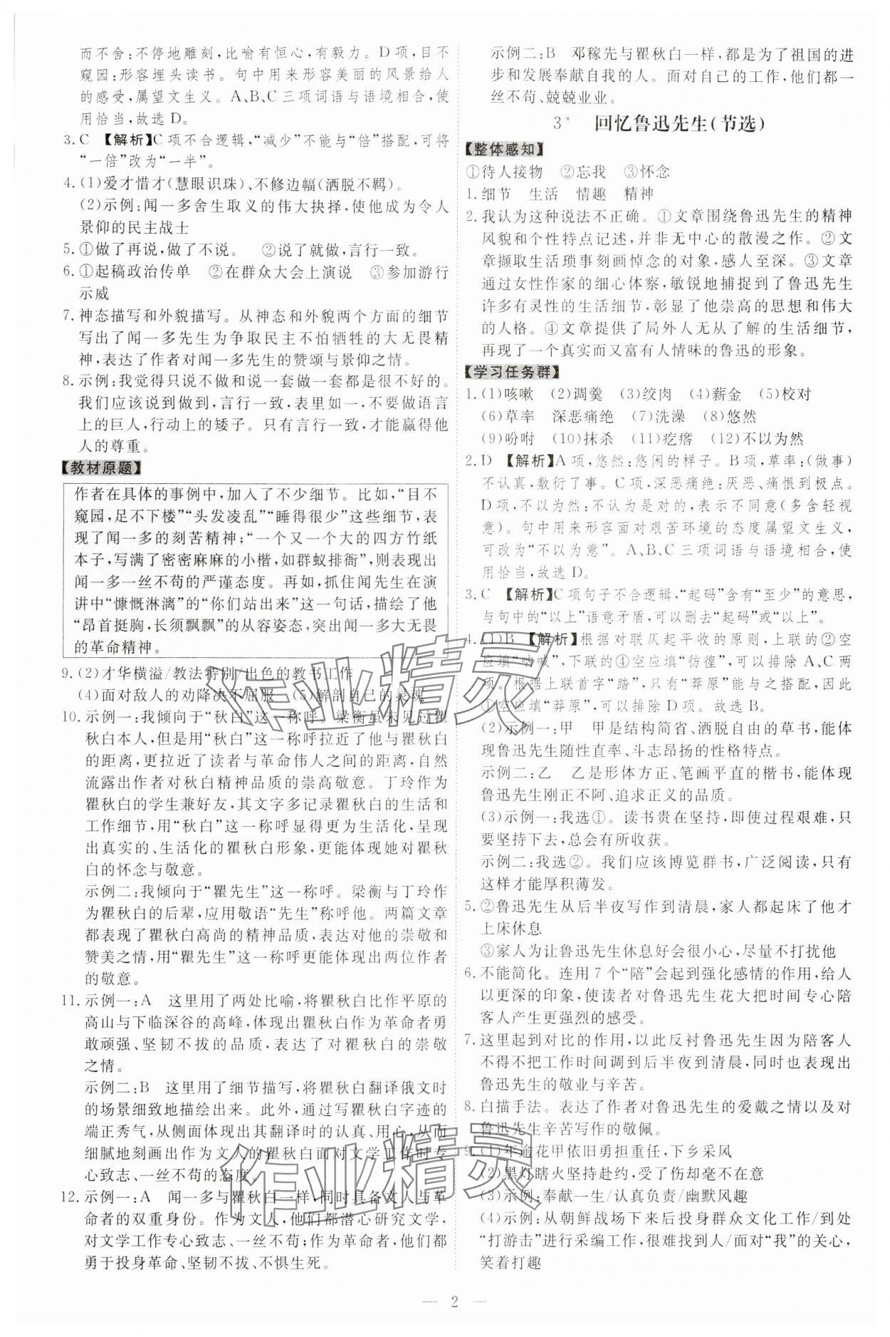2024年同步冲刺七年级语文下册人教版 参考答案第2页