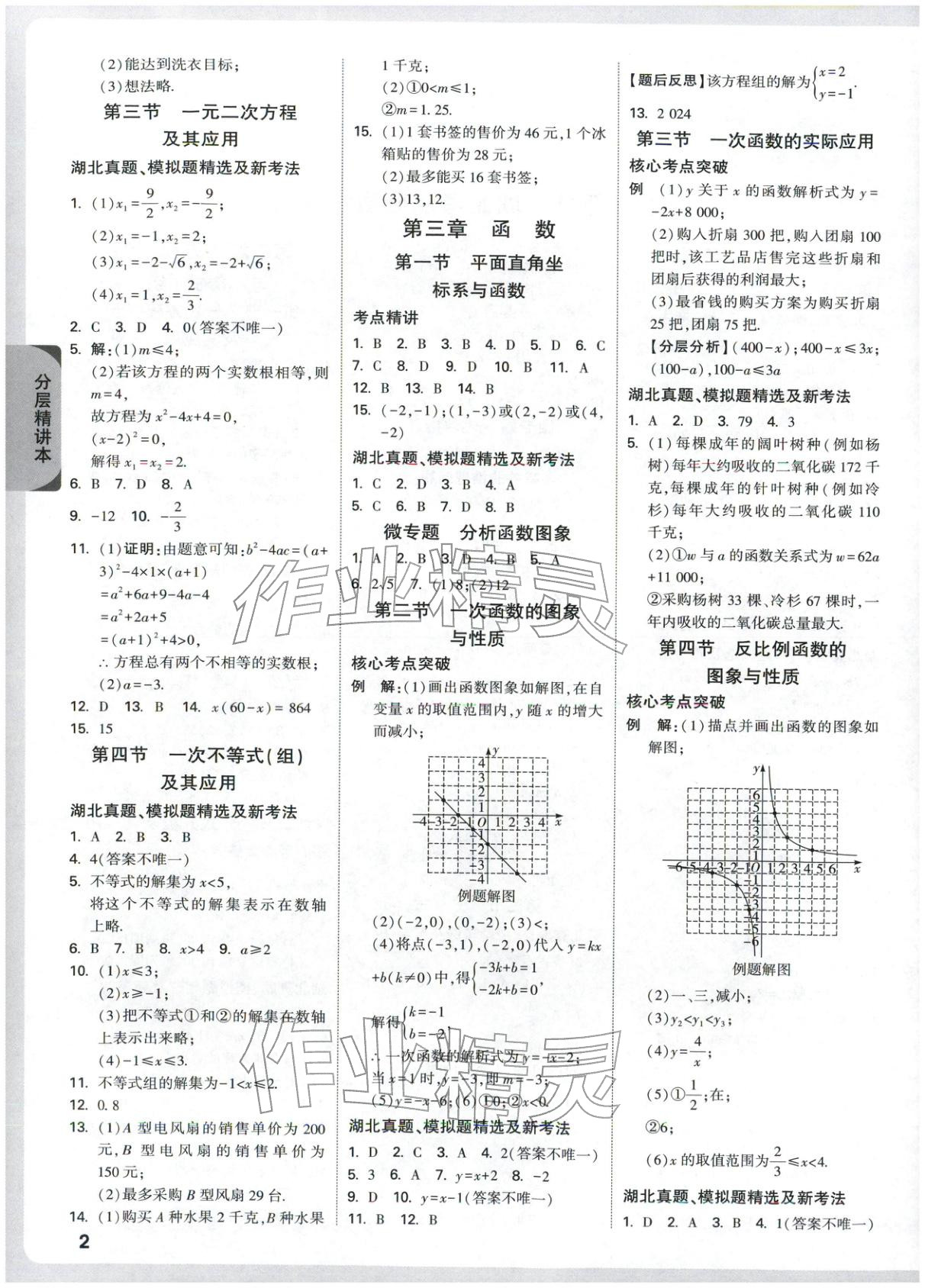 2026年万唯中考试题研究九年级数学湖北专版&nbsp;第5页