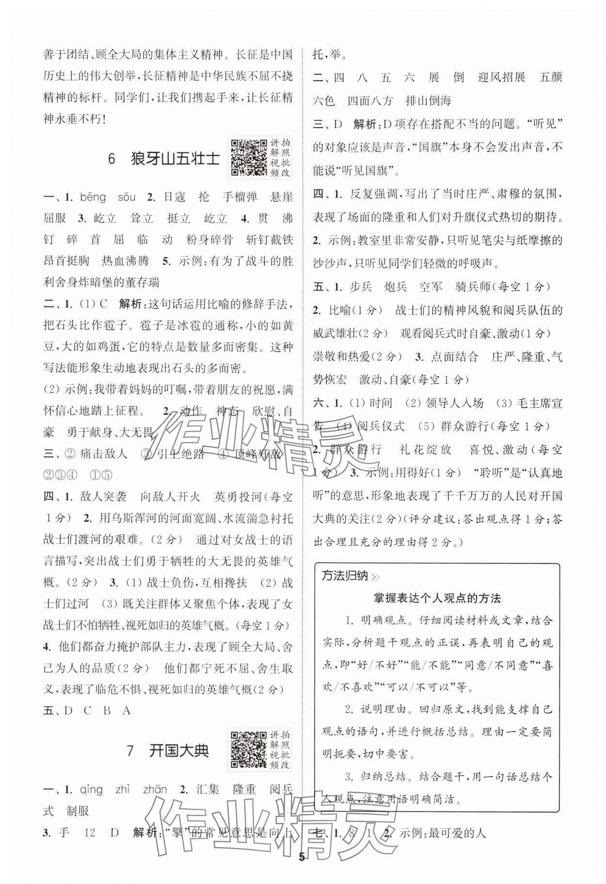 2025年拔尖特訓(xùn)六年級語文上冊人教版江蘇專版 第5頁
