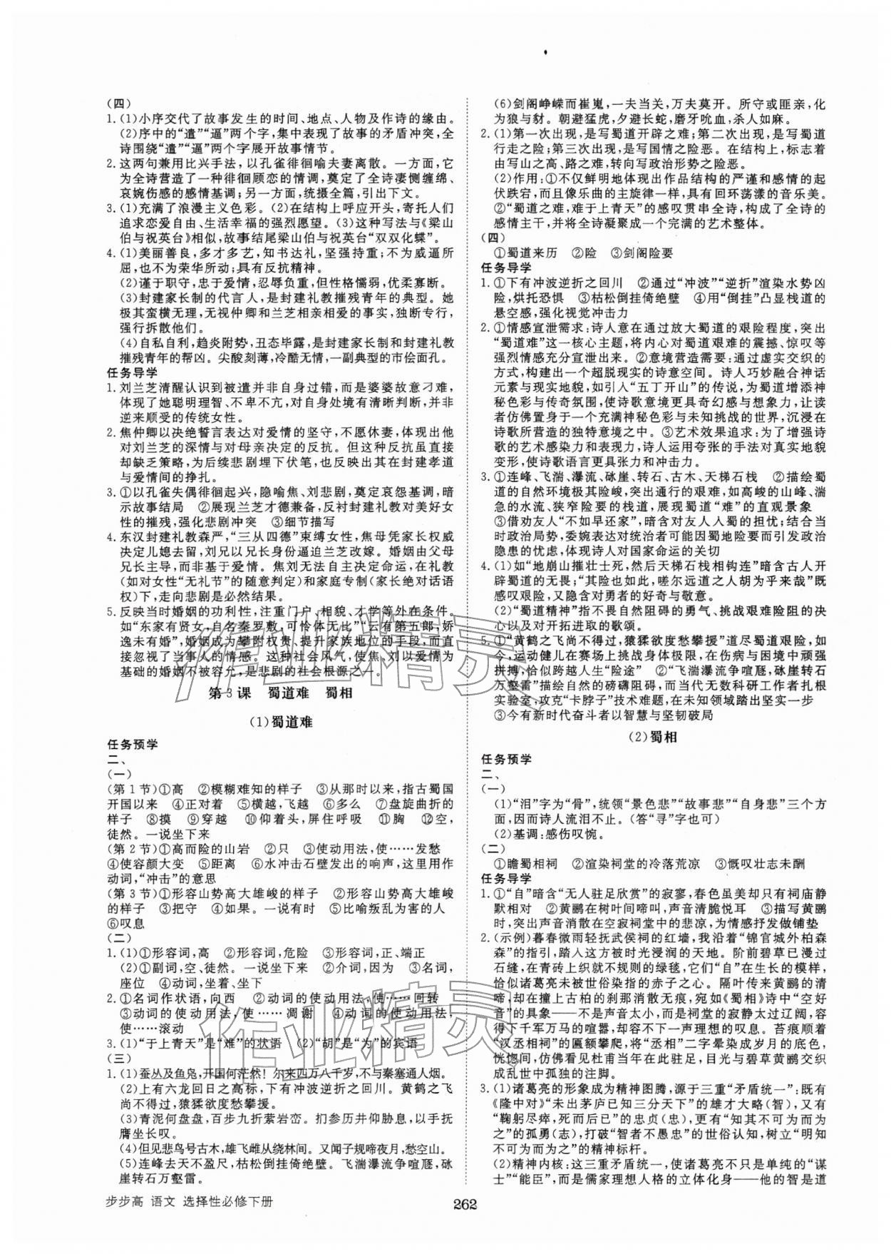 2026年步步高学习笔记高中语文选择性必修下册人教版&nbsp;参考答案第3页