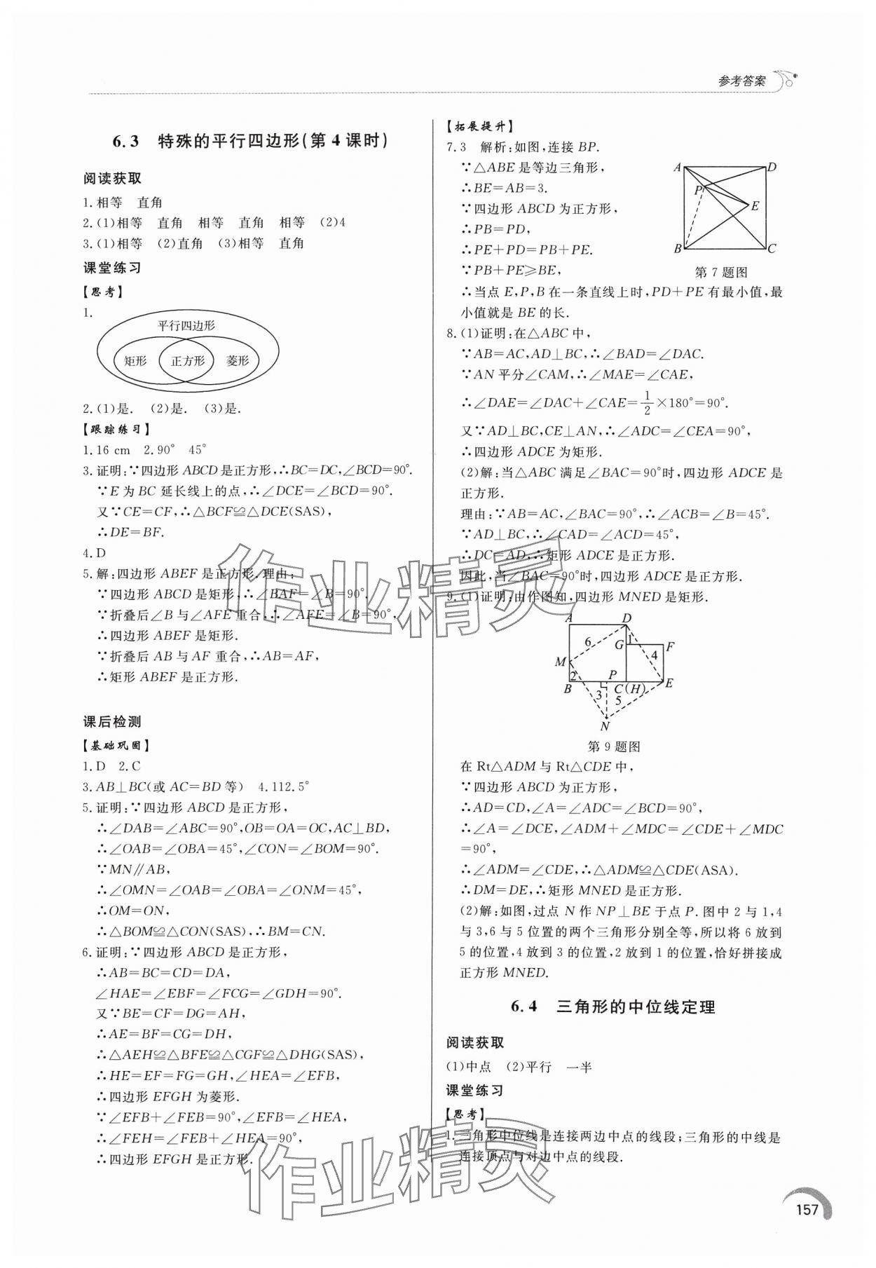 2024年同步練習(xí)冊泰山出版社八年級數(shù)學(xué)下冊青島版 第5頁