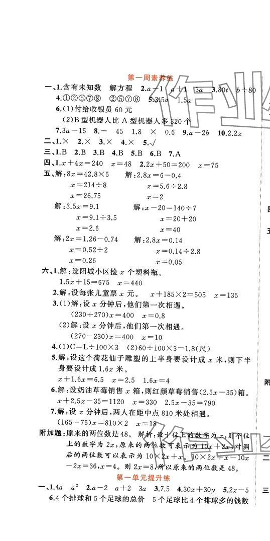 2024年黃金周卷五年級數(shù)學下冊蘇教版 第1頁