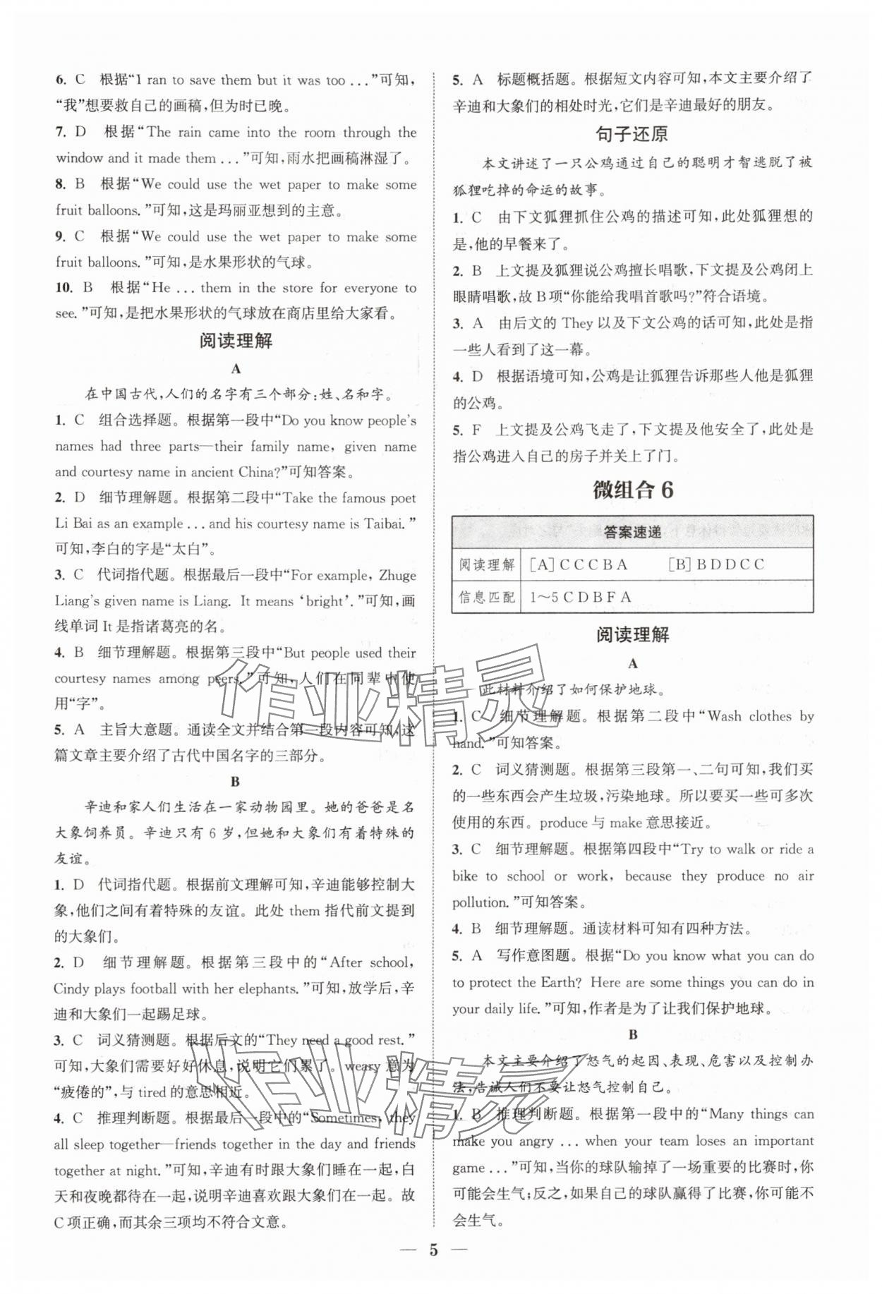 2026年通城学典组合训练七年级英语沪教版深圳专版 第5页