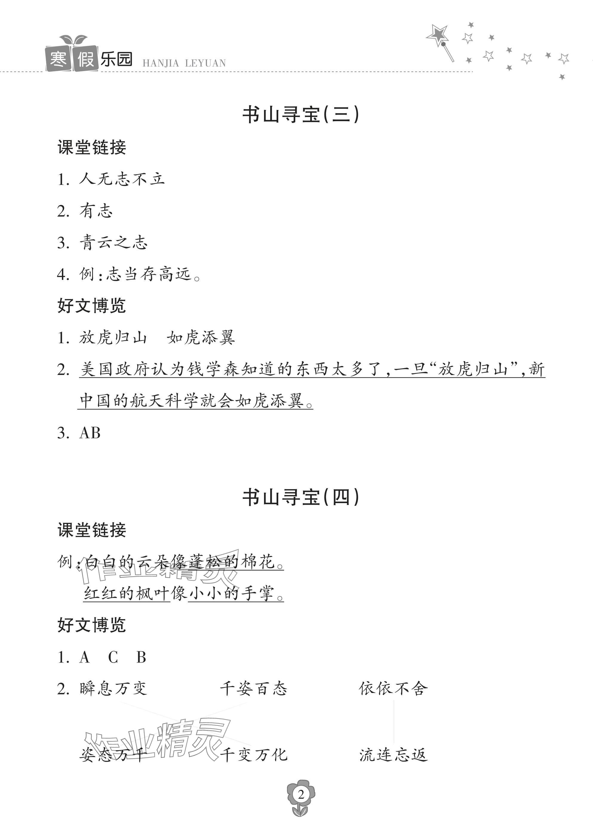 2025年寒假樂園海南出版社二年級語文 參考答案第2頁
