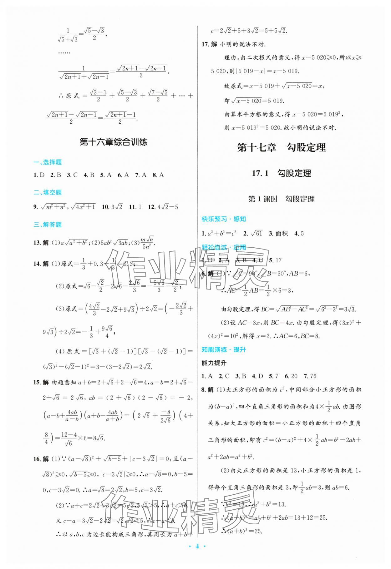 2024年同步测控优化设计八年级数学下册人教版精编版 第4页