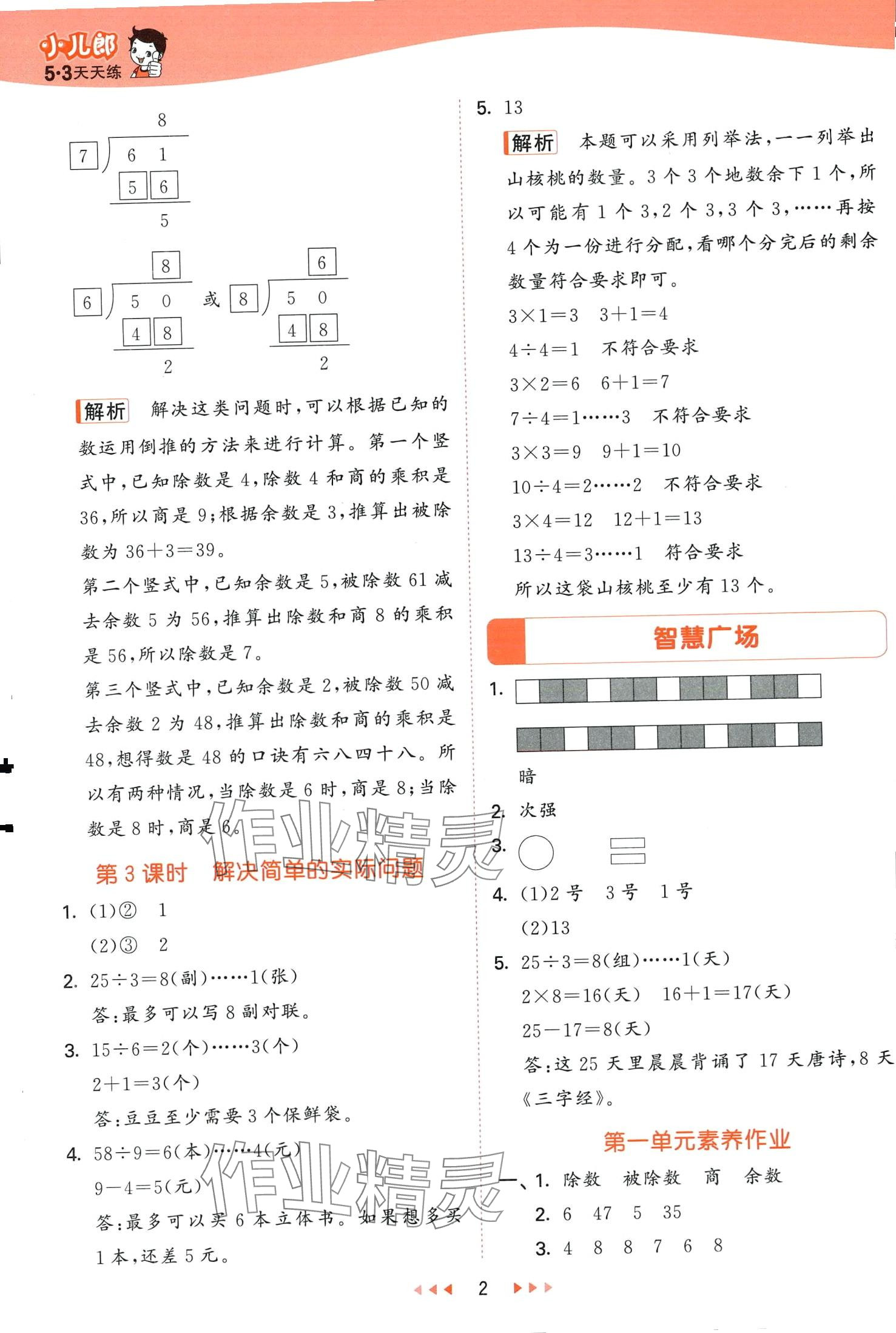 2024年53天天练二年级数学下册青岛版 第2页