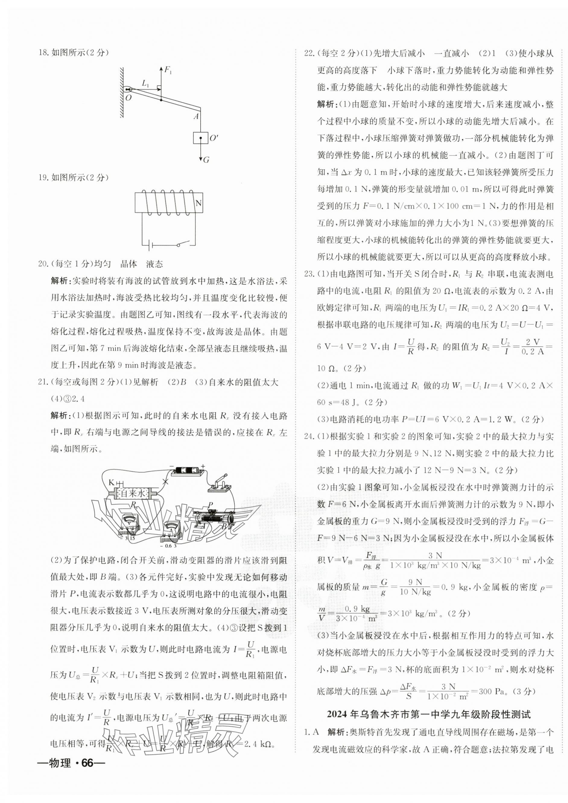 2025年新疆中考真题卷物理&nbsp;第3页