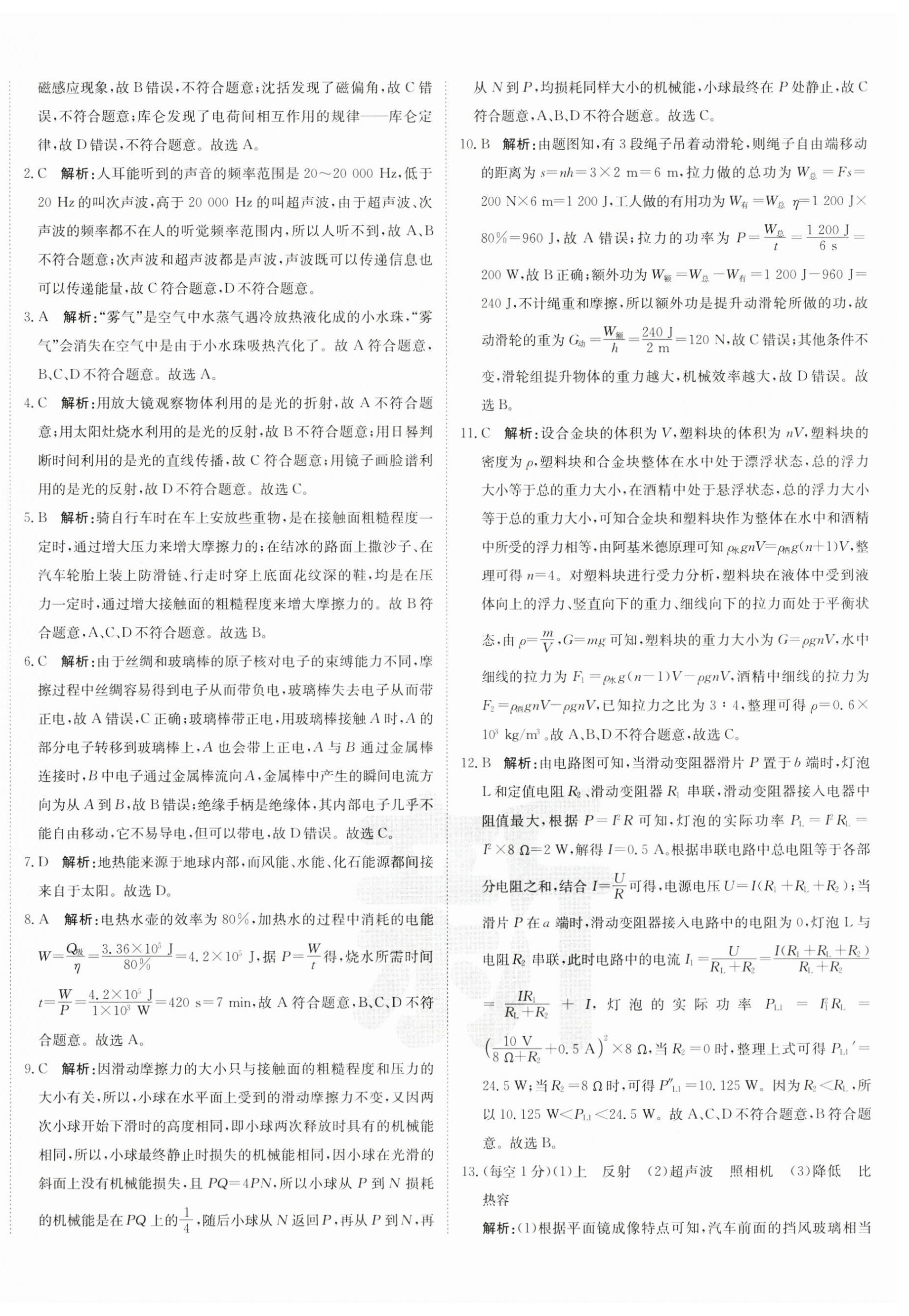 2025年新疆中考真题卷物理&nbsp;第4页