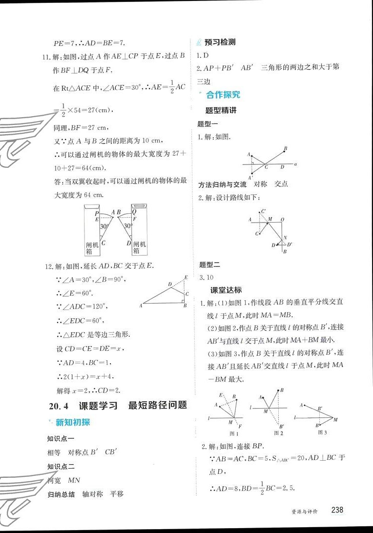 2024年资源与评价黑龙江教育出版社八年级数学上册人教版五四制 第12页