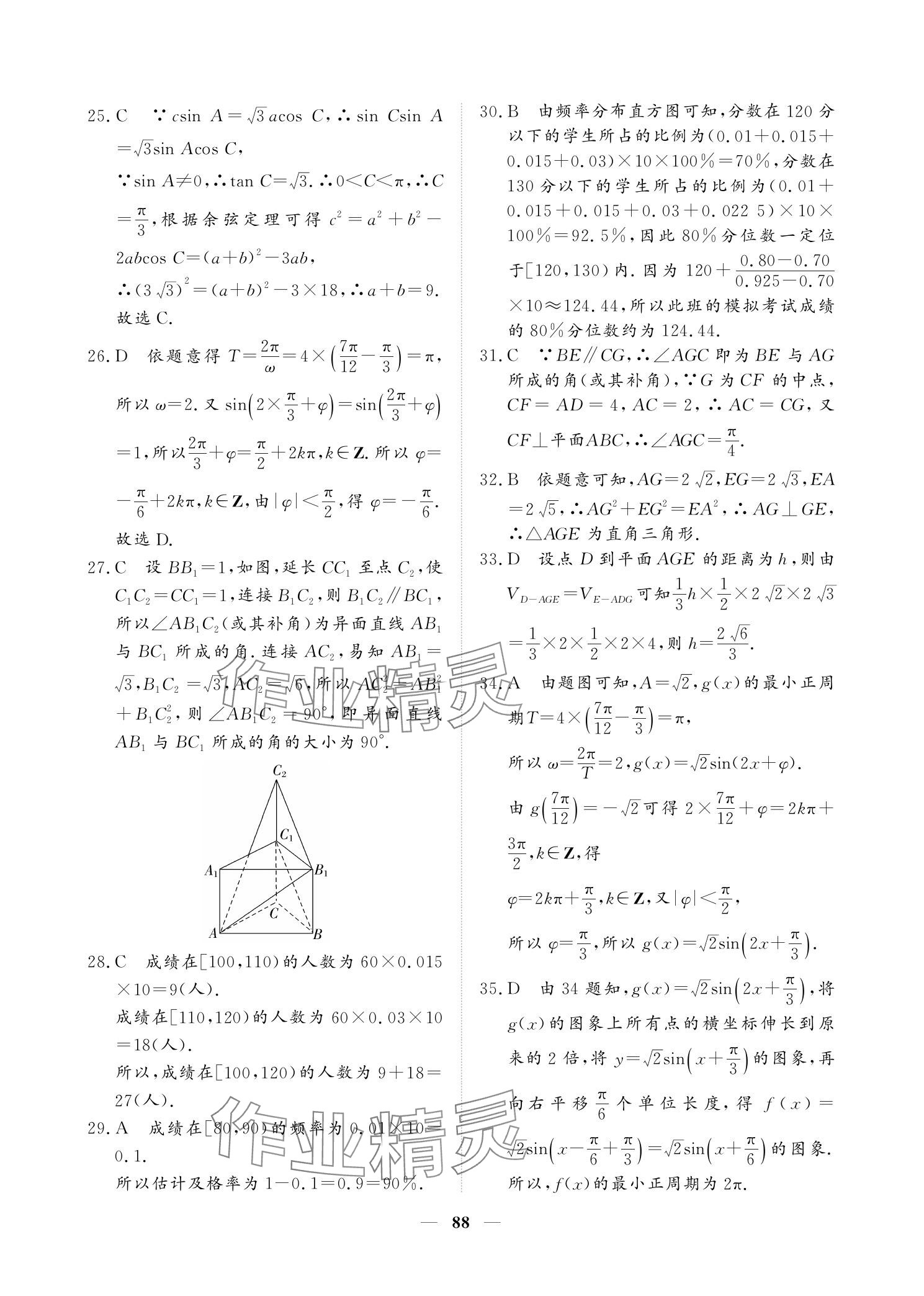 2025年對(duì)點(diǎn)對(duì)題高考狀元訓(xùn)練手冊(cè)高三數(shù)學(xué)人教版 參考答案第8頁