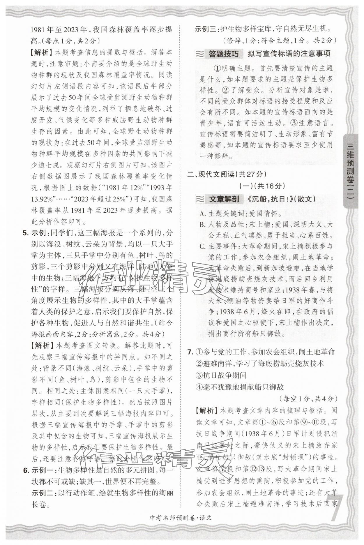 2025年王朝霞中考名師預(yù)測(cè)卷語文河南專版 第7頁