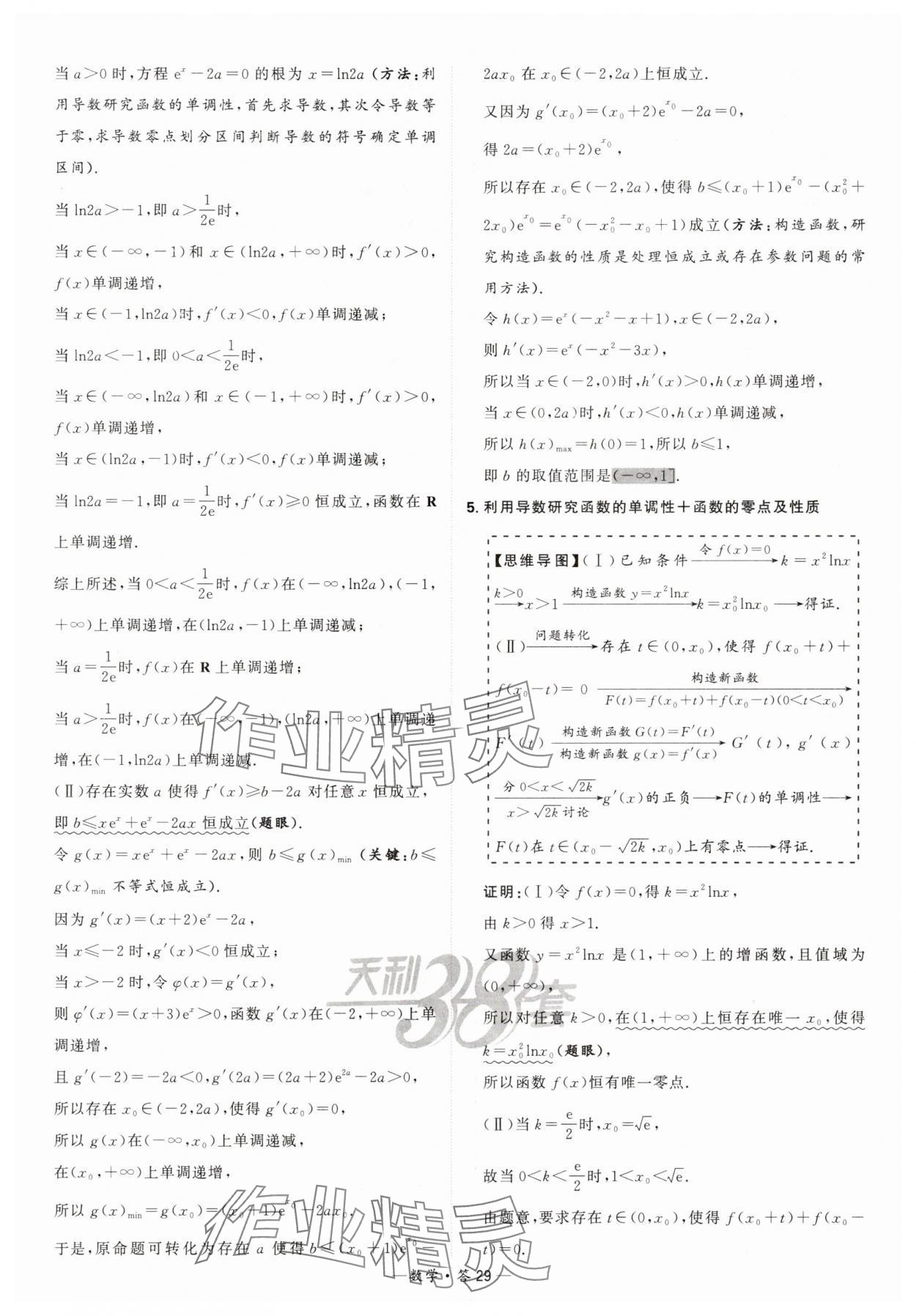 2025年天利38套常考基礎題高中數學 第29頁