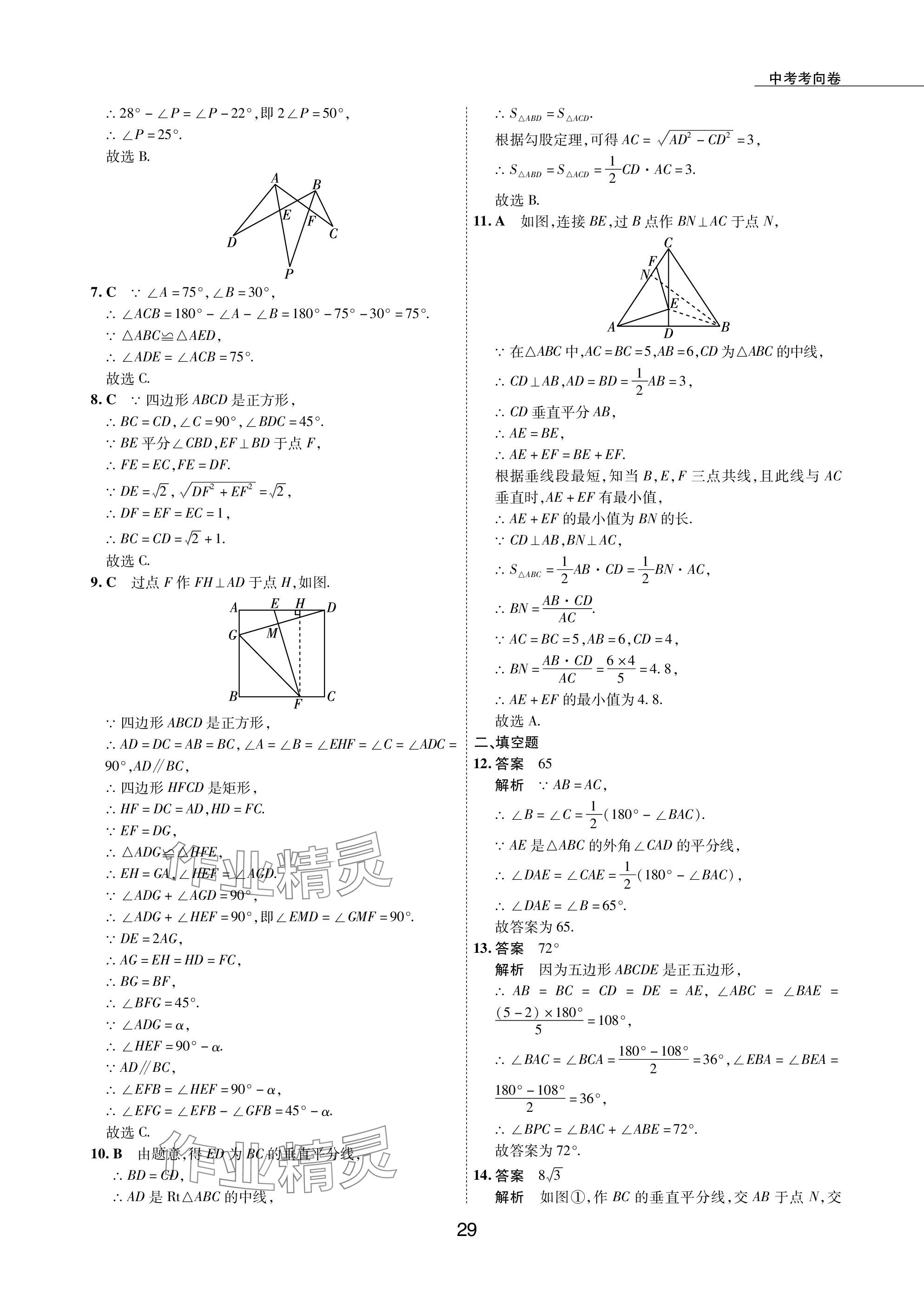 2024年5年中考试卷数学包头专版 参考答案第29页