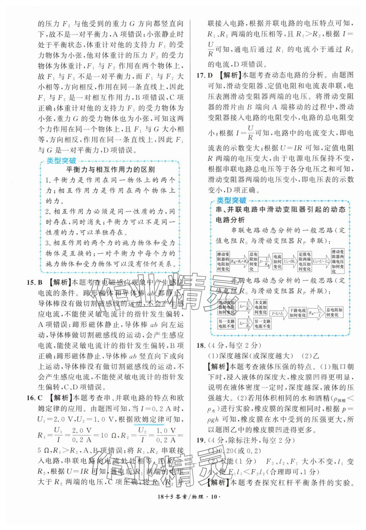 2025年中考試題精編安徽師范大學出版社物理人教版安徽專版 第10頁