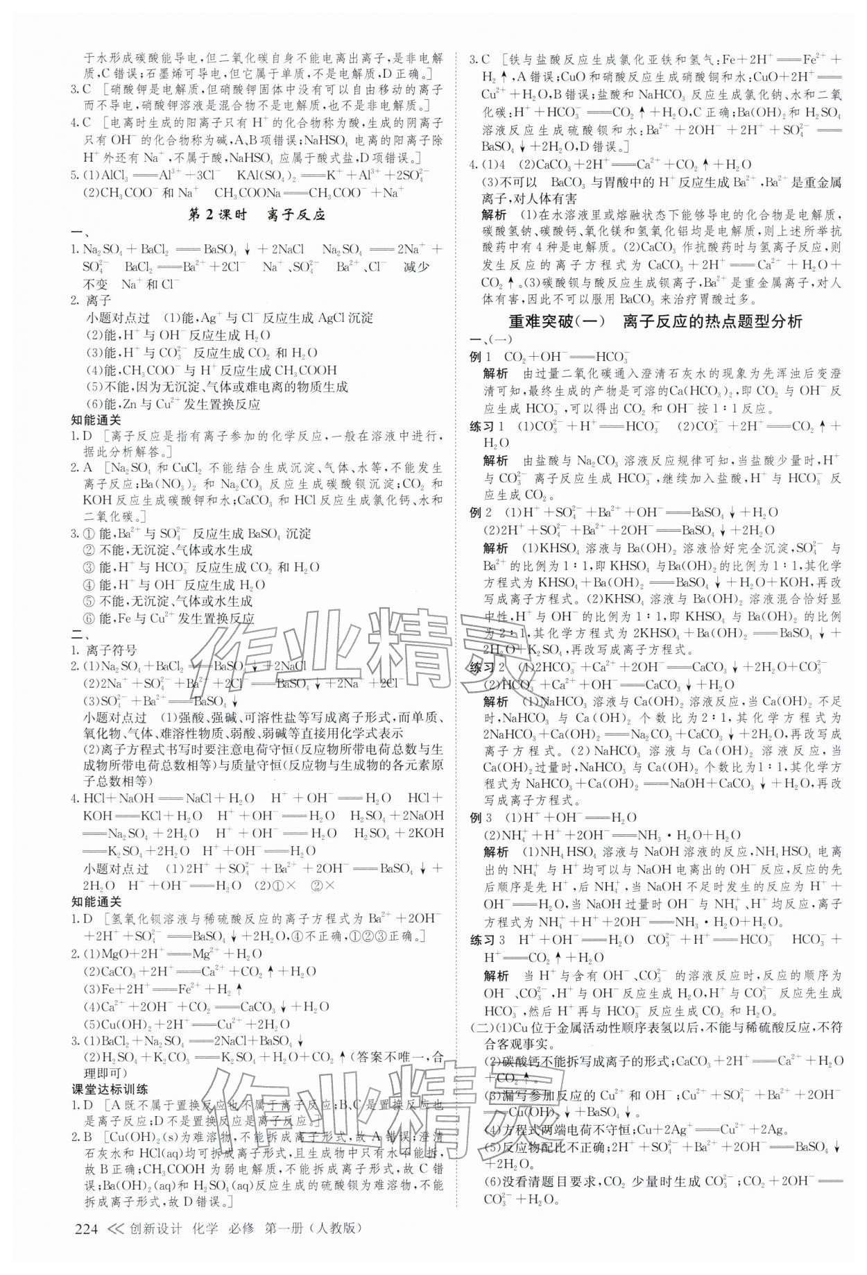 2025年創(chuàng)新設(shè)計(jì)高中化學(xué)必修第一冊(cè)人教版&nbsp;參考答案第3頁(yè)