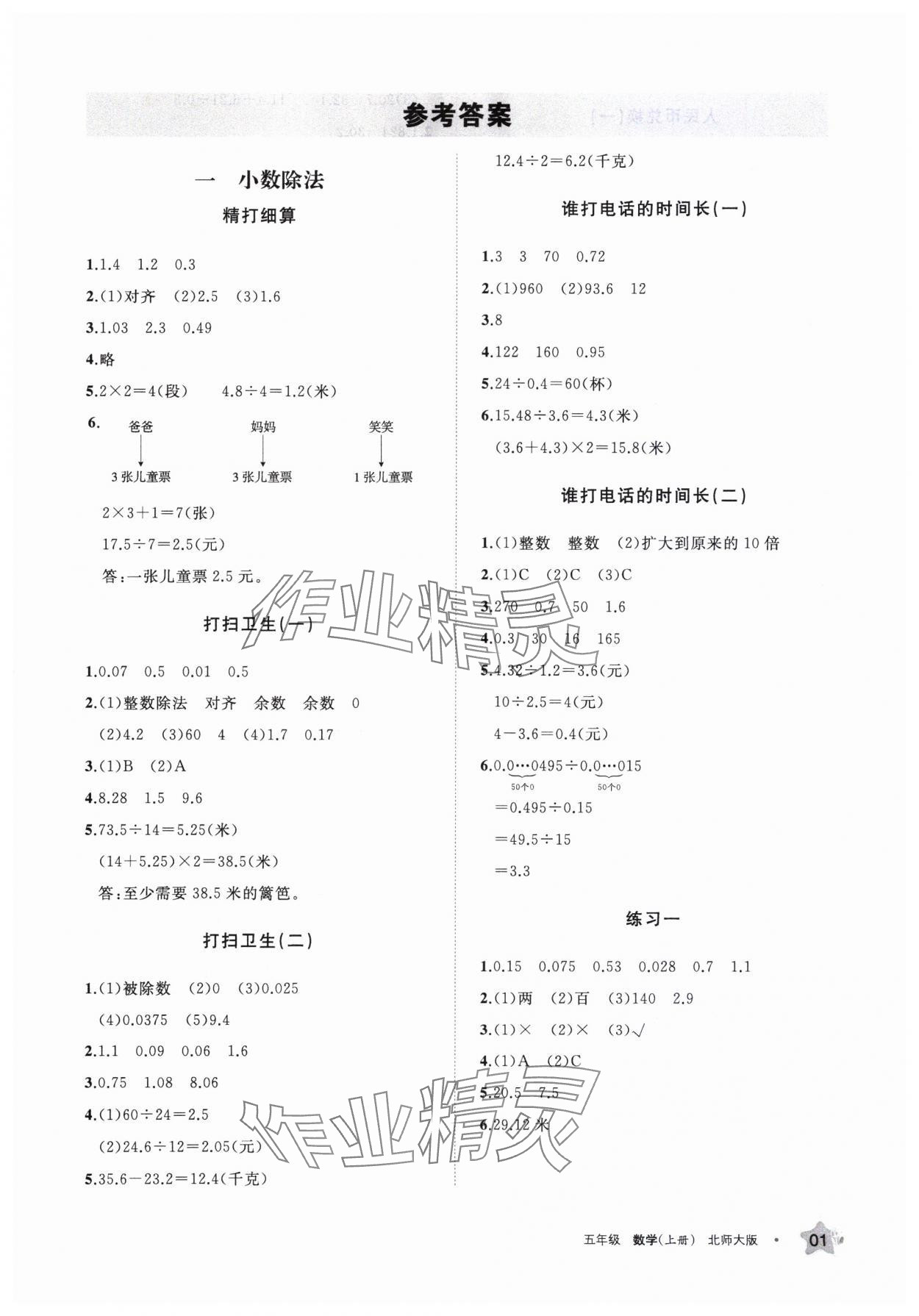 2023年学习之友五年级数学上册北师大版 参考答案第1页