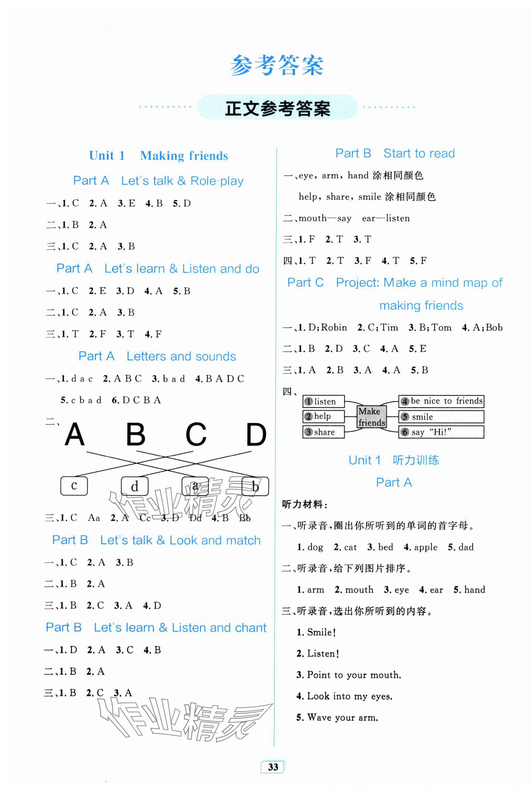 2025年同步学习目标与检测三年级英语上册人教版 第1页