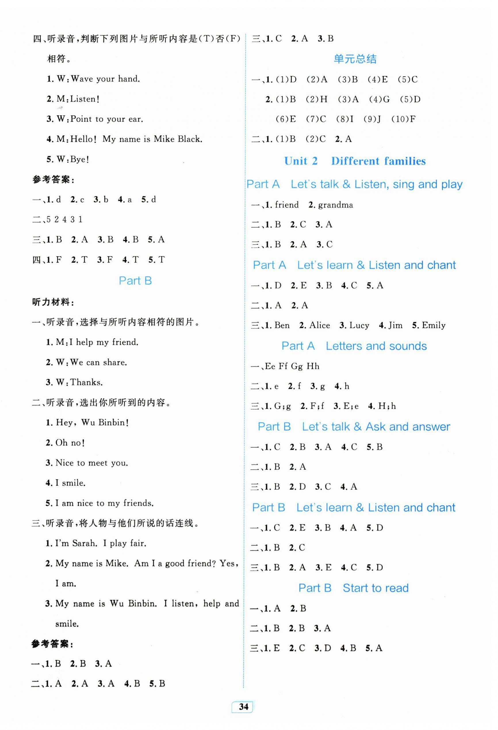 2025年同步学习目标与检测三年级英语上册人教版 第2页
