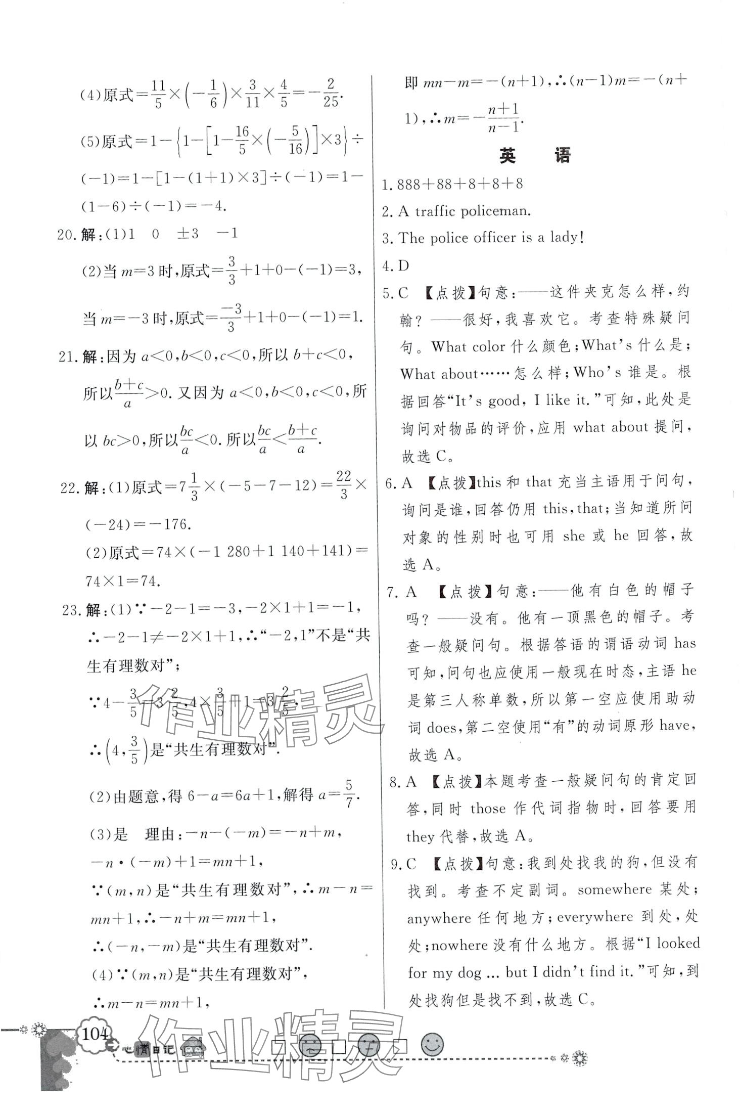 2024年百年学典快乐假期寒假作业七年级合订本 第4页