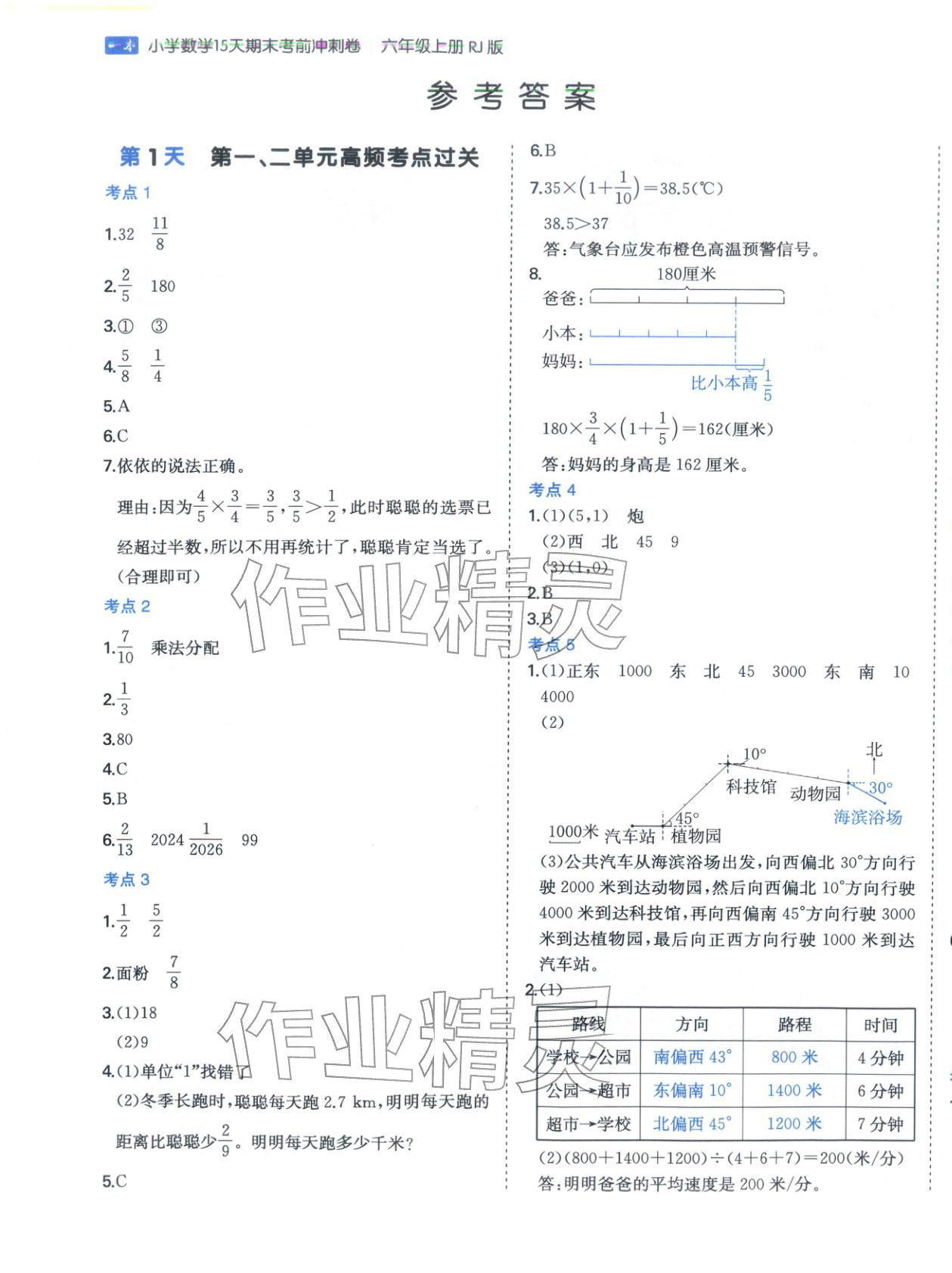 2025年15天期末考前沖刺卷六年級(jí)數(shù)學(xué)上冊(cè)人教版&nbsp;第1頁