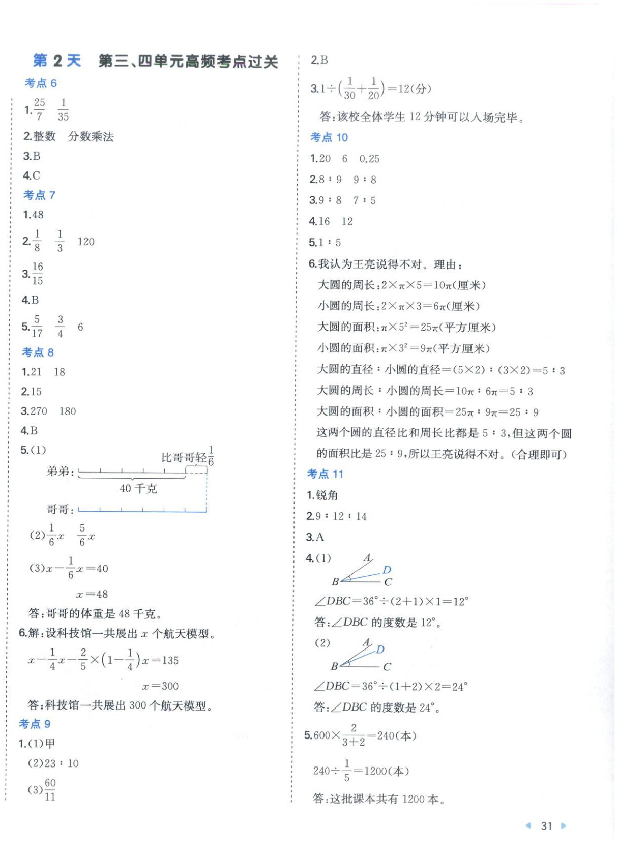 2025年15天期末考前沖刺卷六年級數(shù)學(xué)上冊人教版&nbsp;第2頁