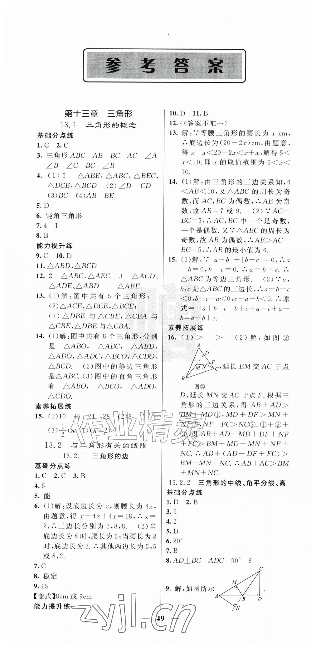 2026年课堂点睛八年级数学上册人教版&nbsp;第1页