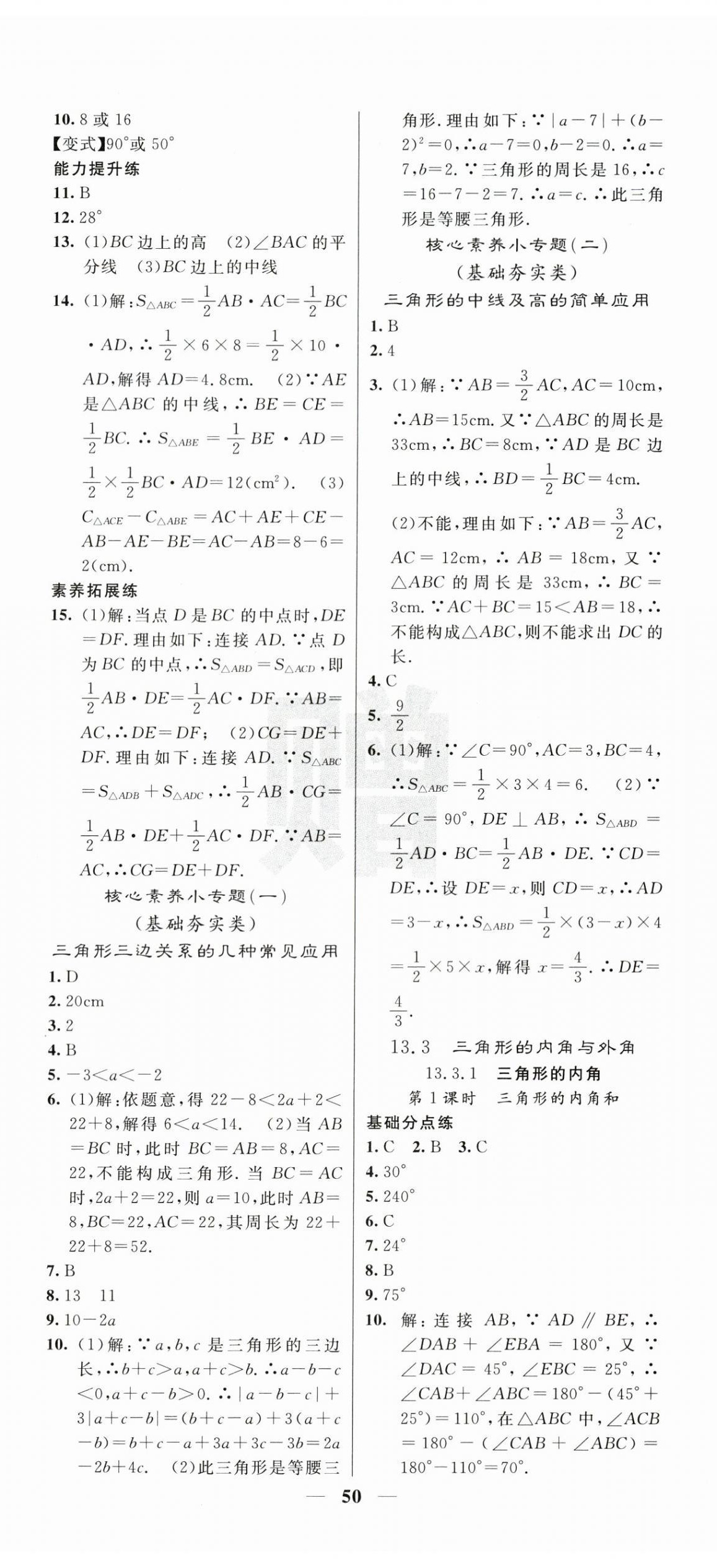 2026年课堂点睛八年级数学上册人教版&nbsp;第2页