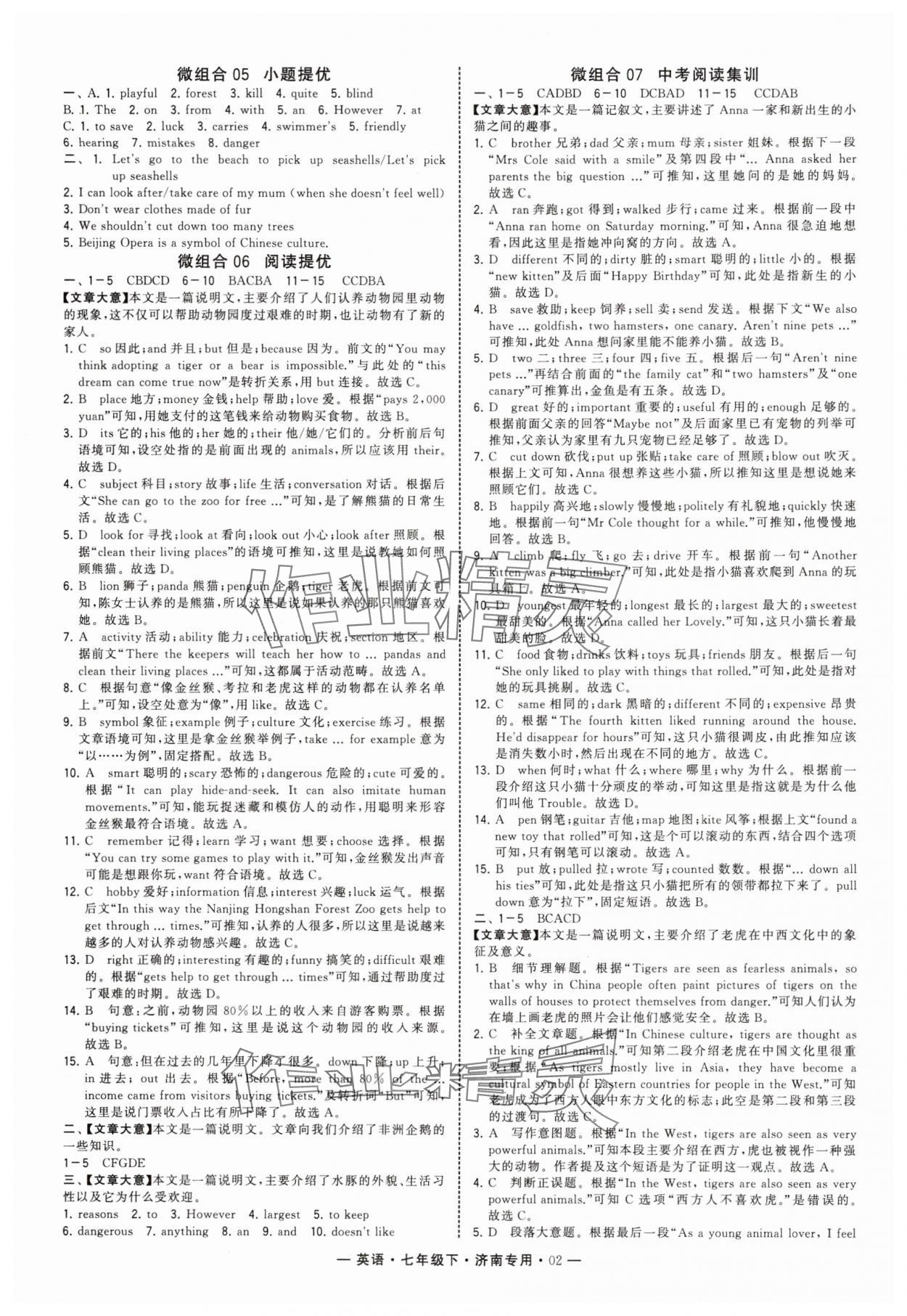 2025年學霸組合訓練七年級英語下冊人教版濟南專版 第2頁