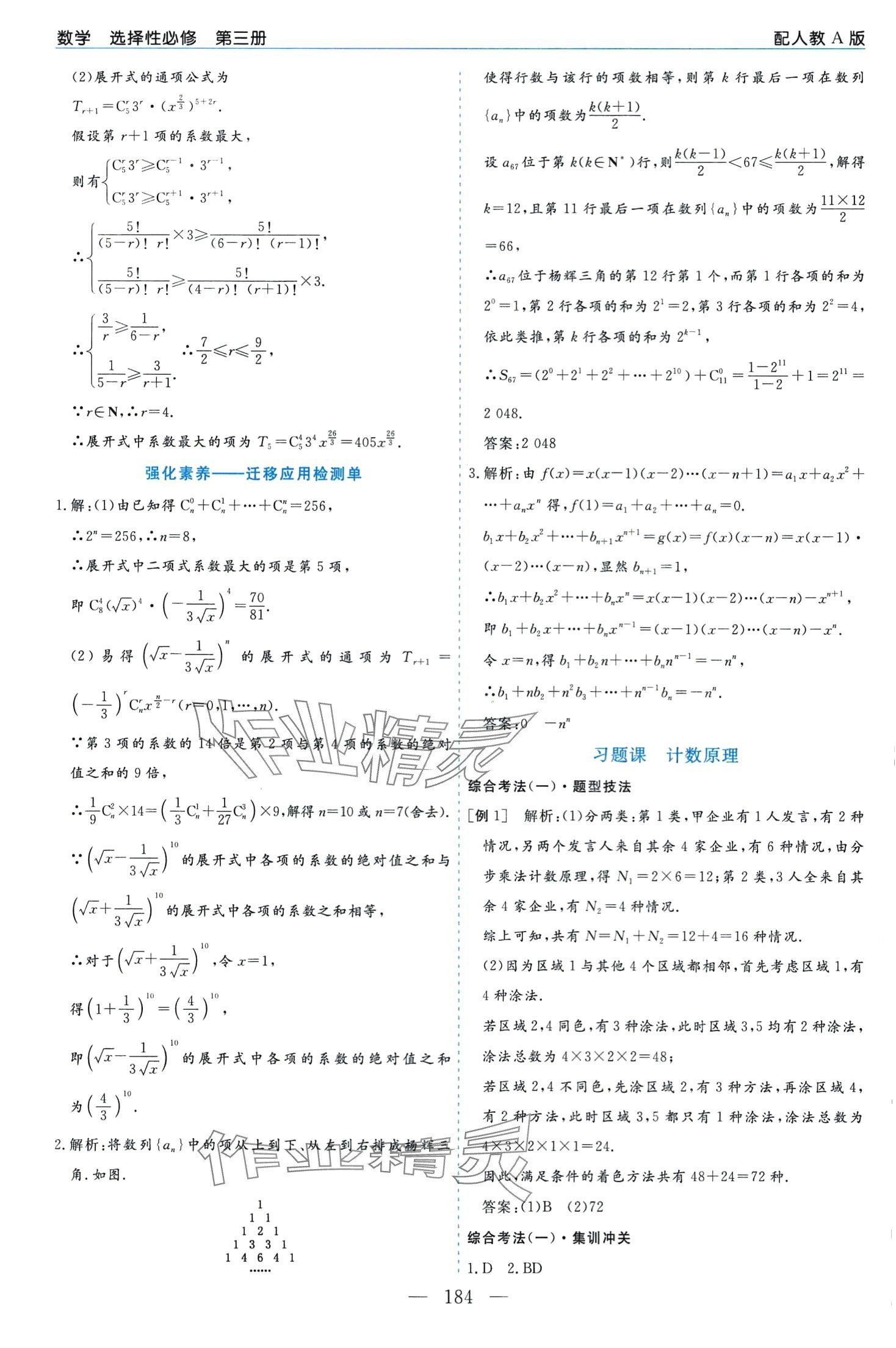 2024年成才之路高中新課程學(xué)習(xí)指導(dǎo)高中數(shù)學(xué)選擇性必修第三冊人教A版 第12頁