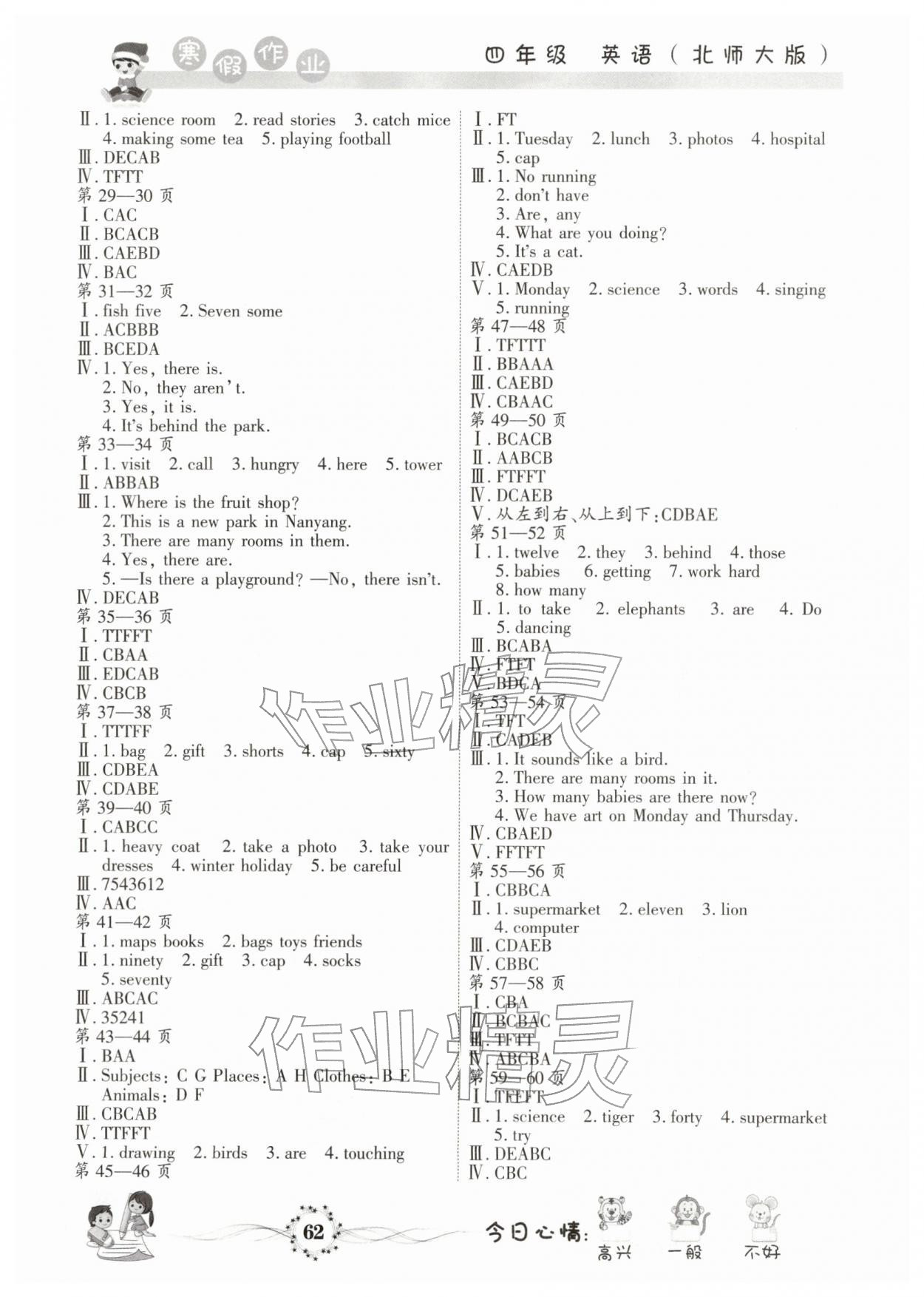 2026年寒假作业河南人民出版社四年级英语北师大版&nbsp;第2页