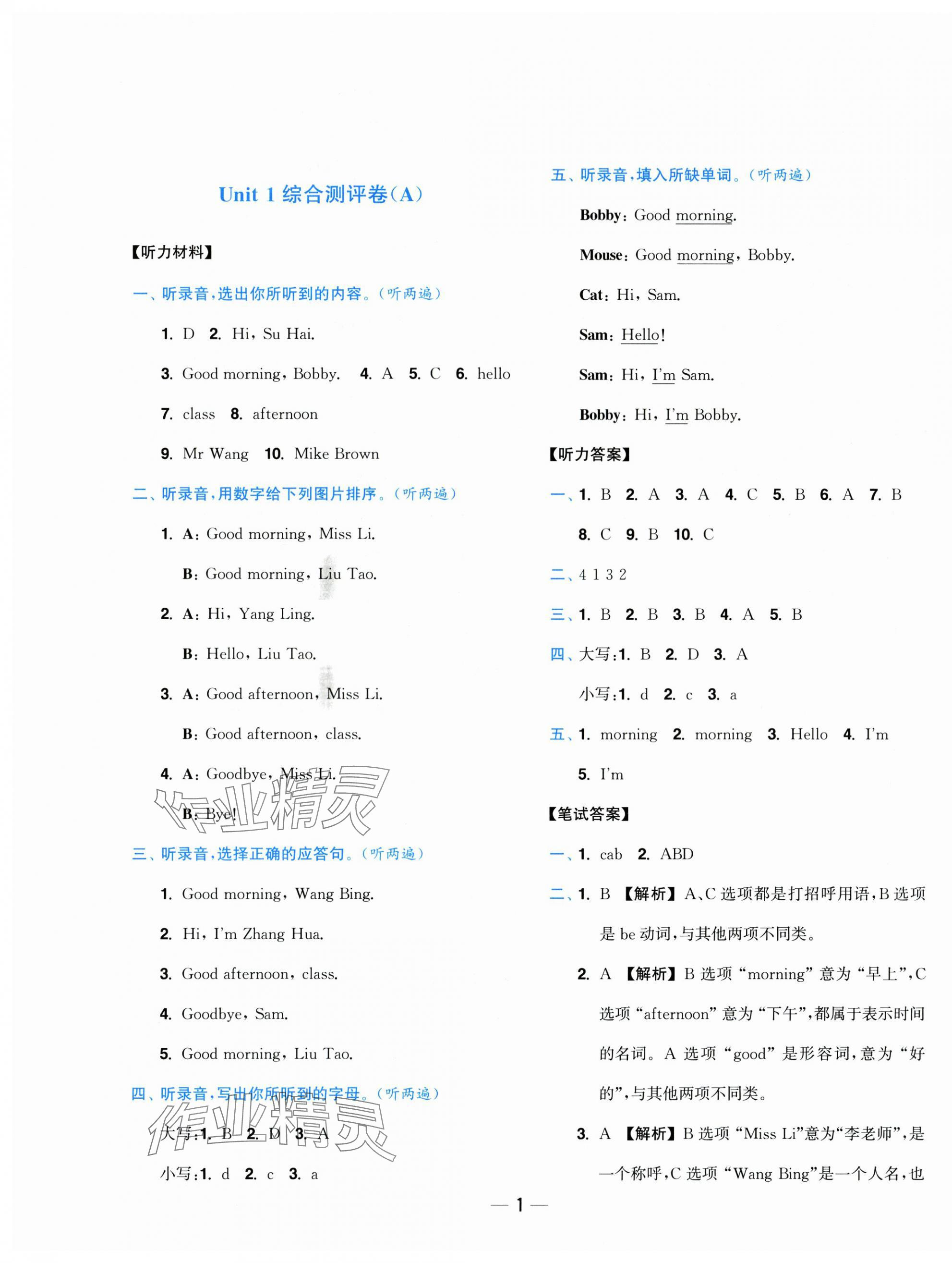 2025年小题狂做全程测评卷三年级英语上册译林版 第1页