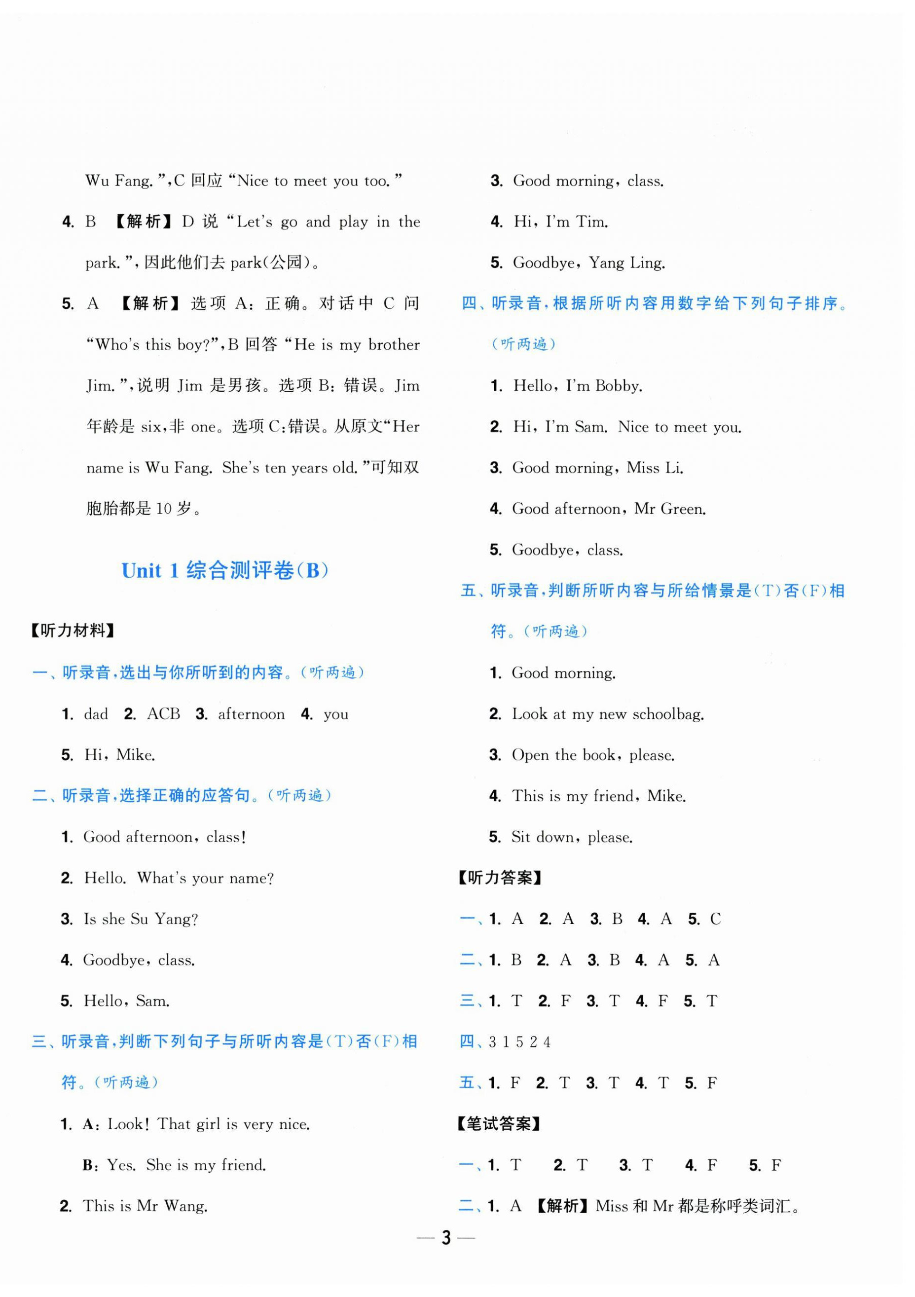 2025年小题狂做全程测评卷三年级英语上册译林版&nbsp;第3页