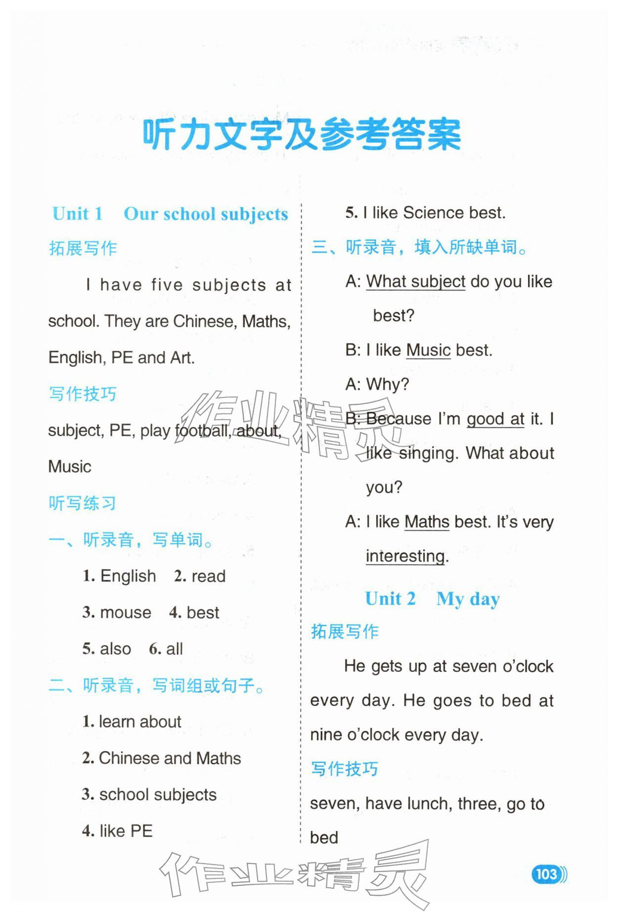 2025年赢在书写四年级英语上册译林版 第1页