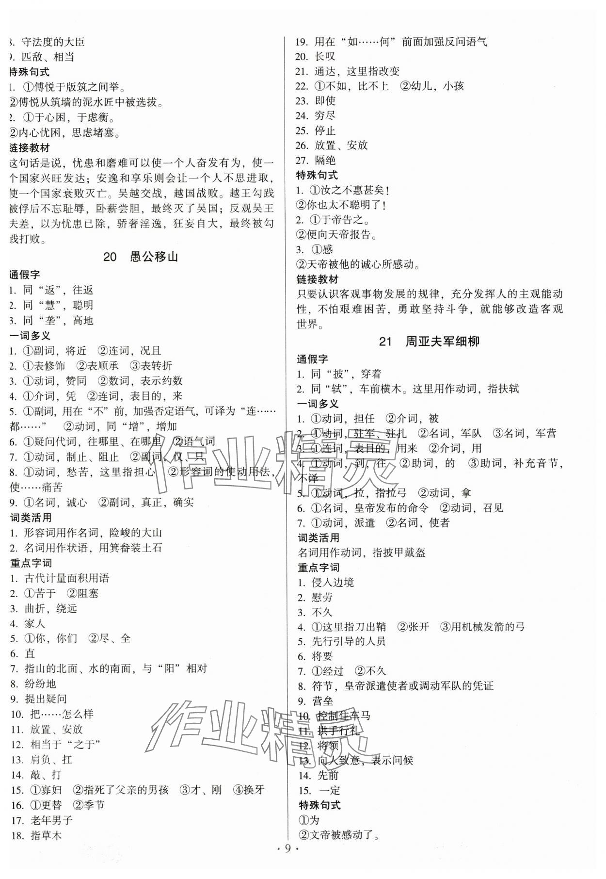 2024年連接中考語文福建專版&nbsp;第9頁