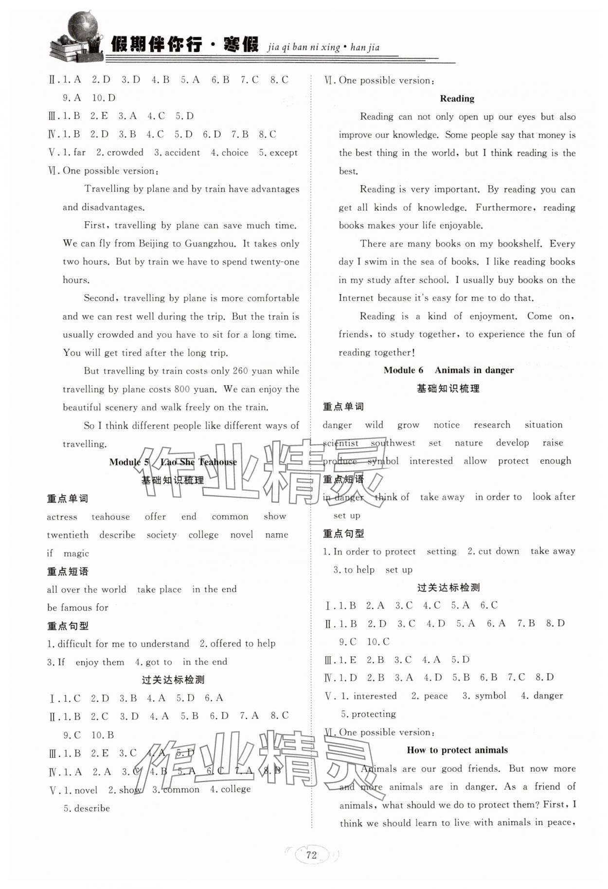 2025年假期伴你行寒假?gòu)?fù)習(xí)計(jì)劃八年級(jí)英語(yǔ)外研版合肥工業(yè)大學(xué)出版社 第2頁(yè)