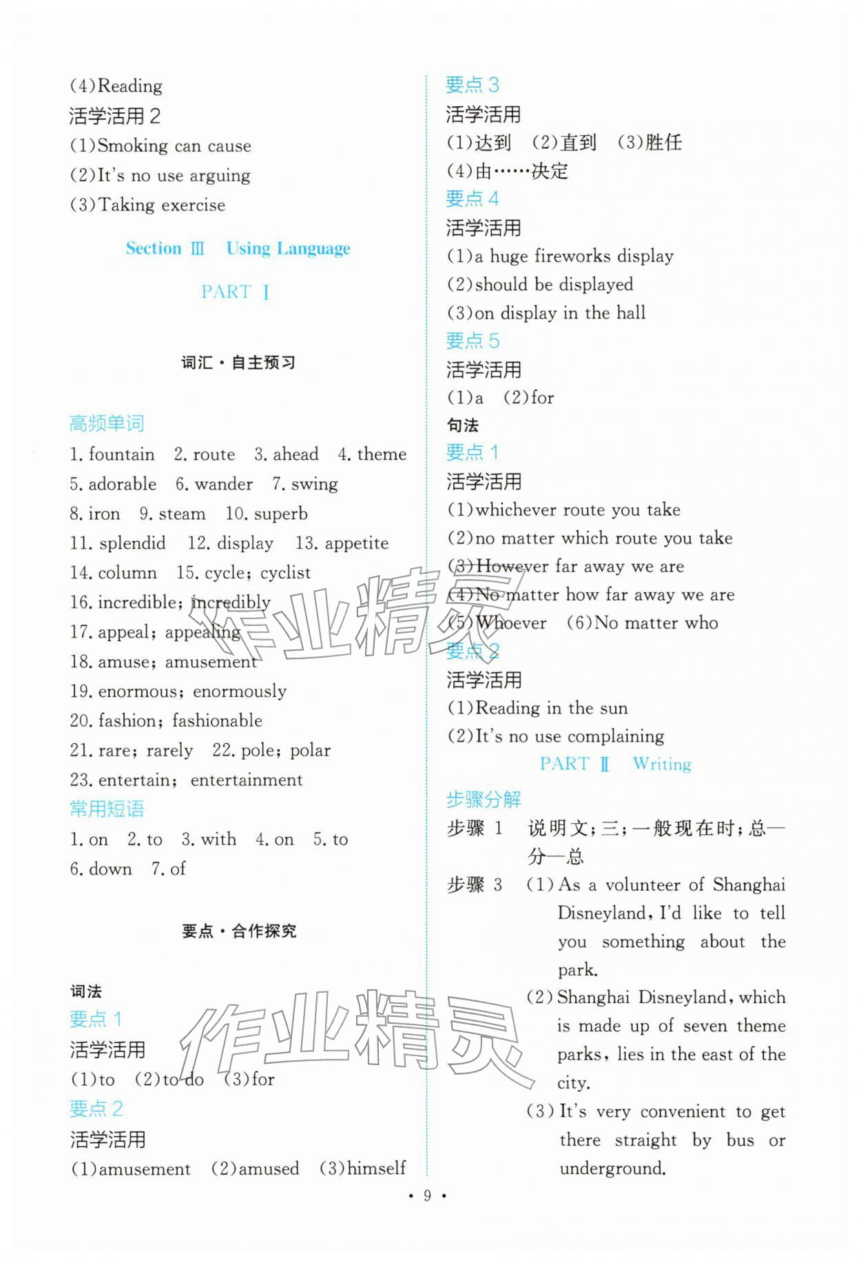 2025年能力培养与测试高中英语选择性必修第一册人教版 参考答案第8页