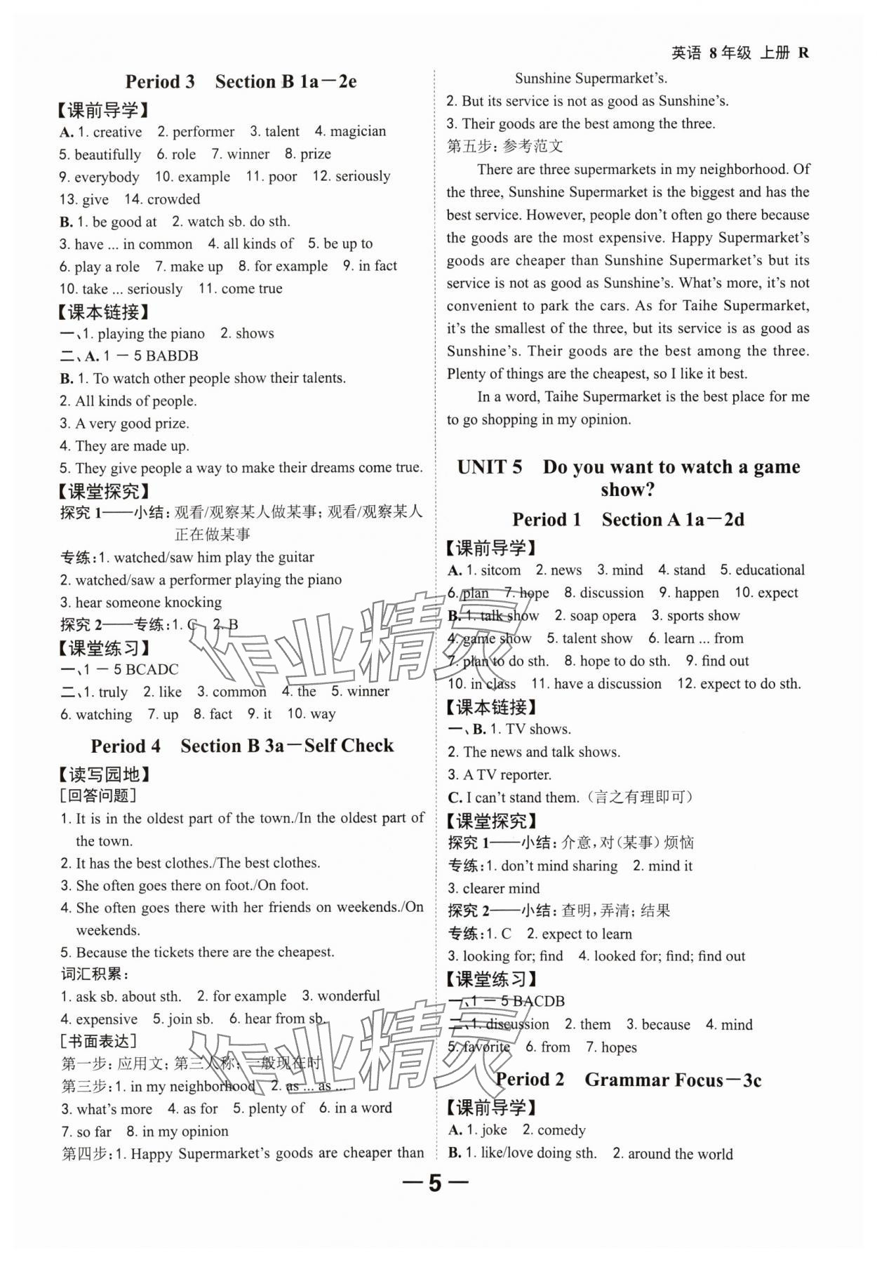 2024年全程突破八年級(jí)英語上冊(cè)人教版 參考答案第5頁