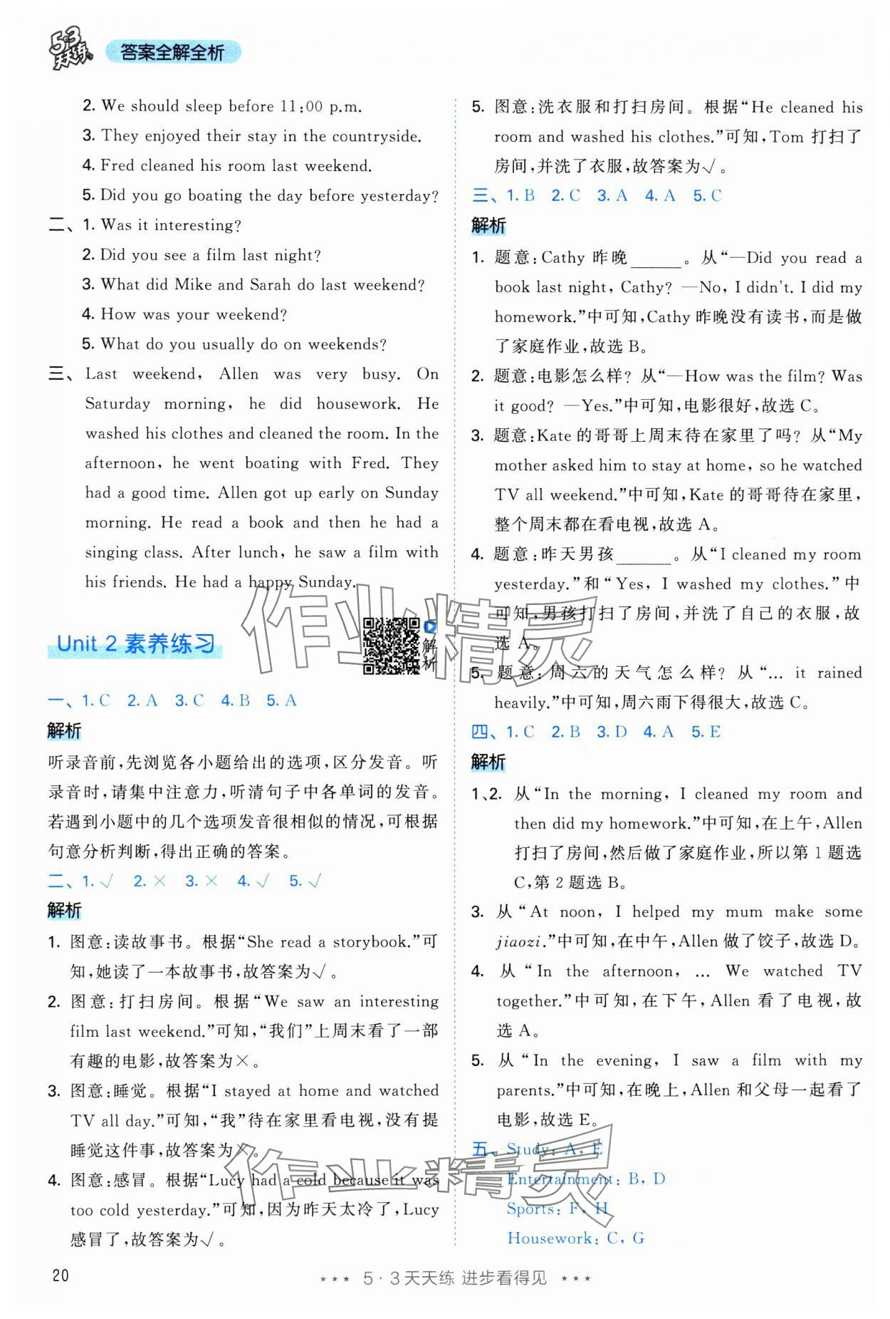 2025年53天天練六年級英語下冊人教版 第20頁