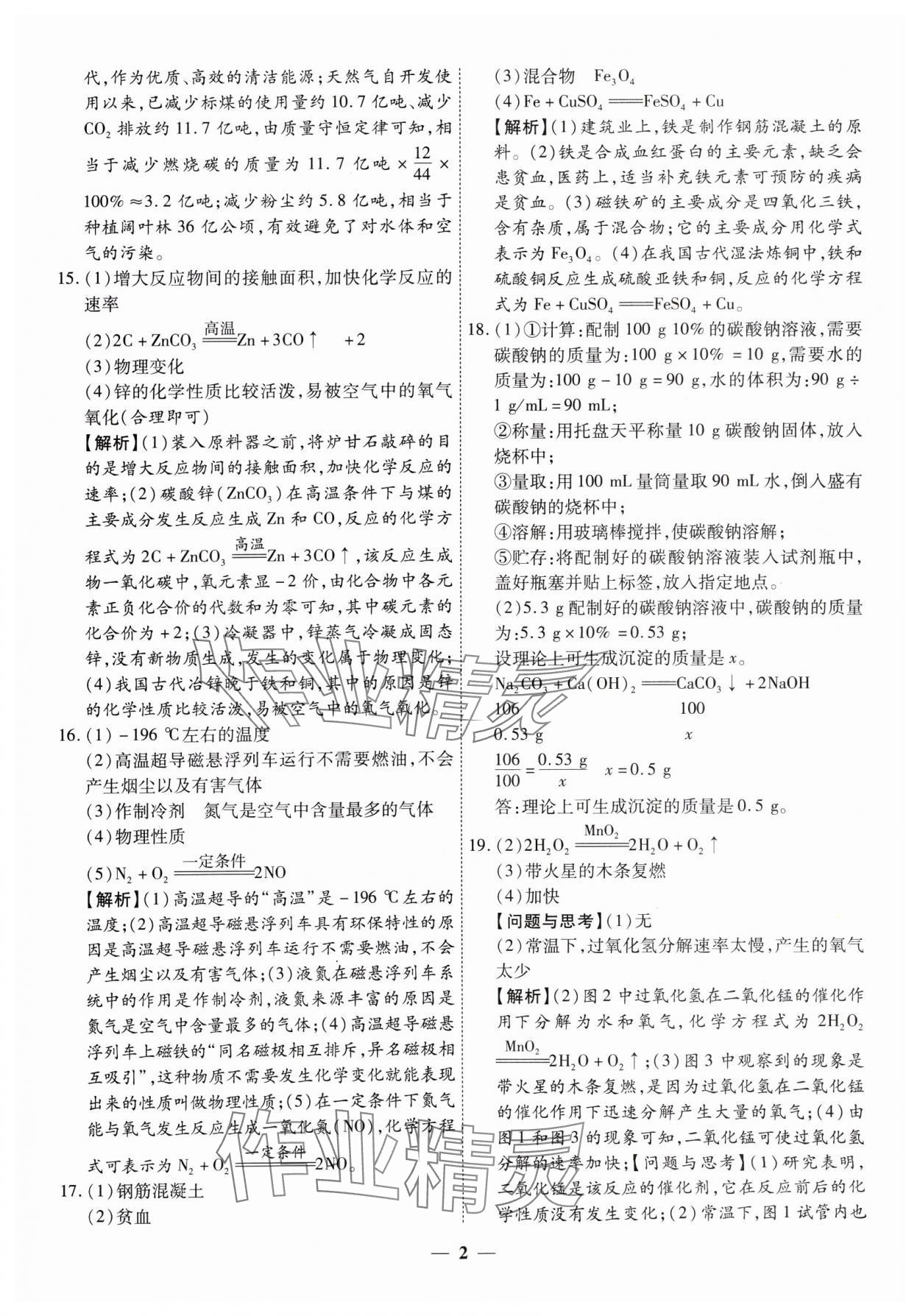 2025年圓夢六月化學山西專版 第2頁