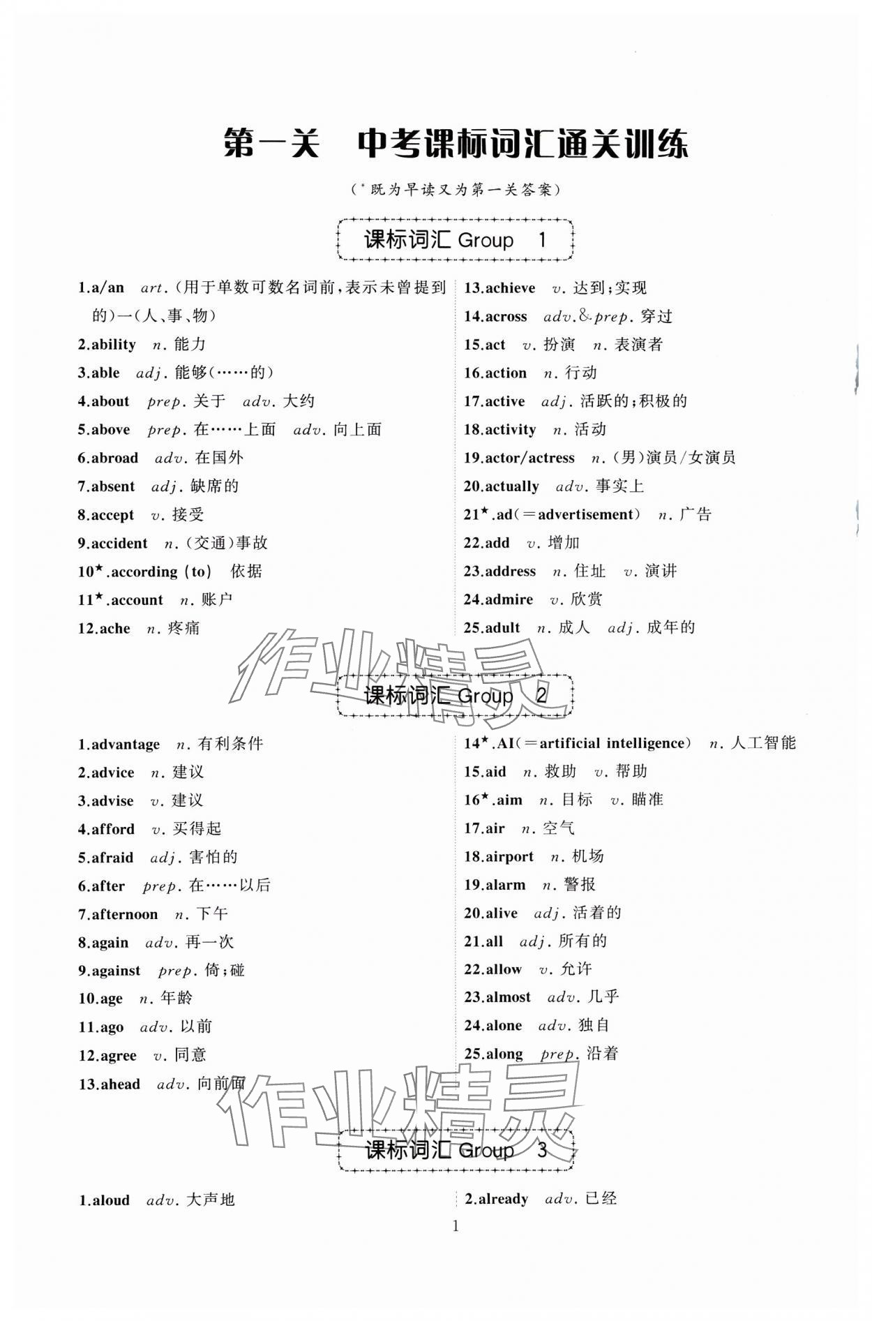 2025年名師面對面中考英語必備詞匯通關(guān)訓(xùn)練浙江專版 參考答案第1頁