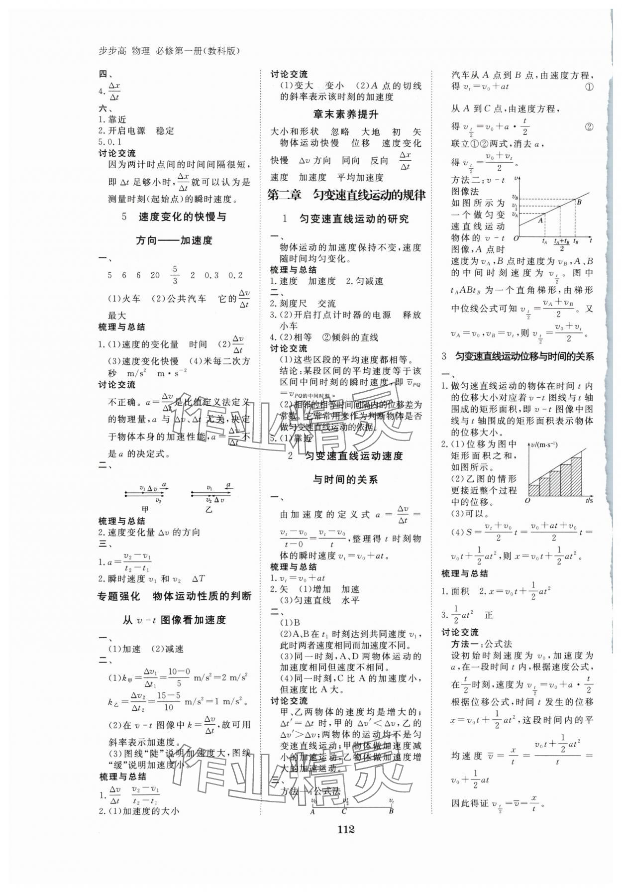 2024年步步高學(xué)習(xí)筆記高中物理必修第一冊教科版 參考答案第2頁