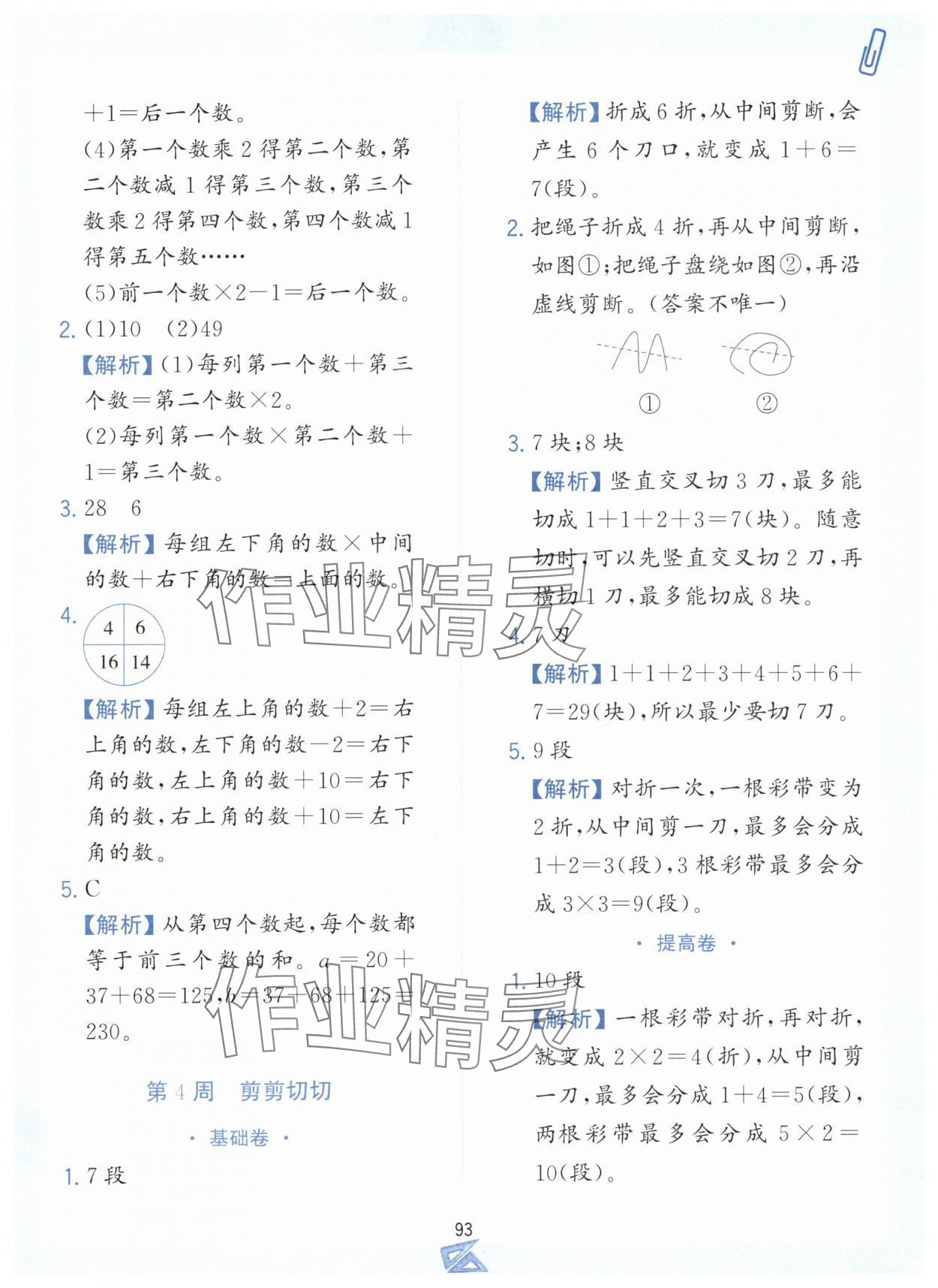 2024年小學(xué)奧數(shù)舉一反三二年級(jí)數(shù)學(xué)上冊人教版B版 第3頁