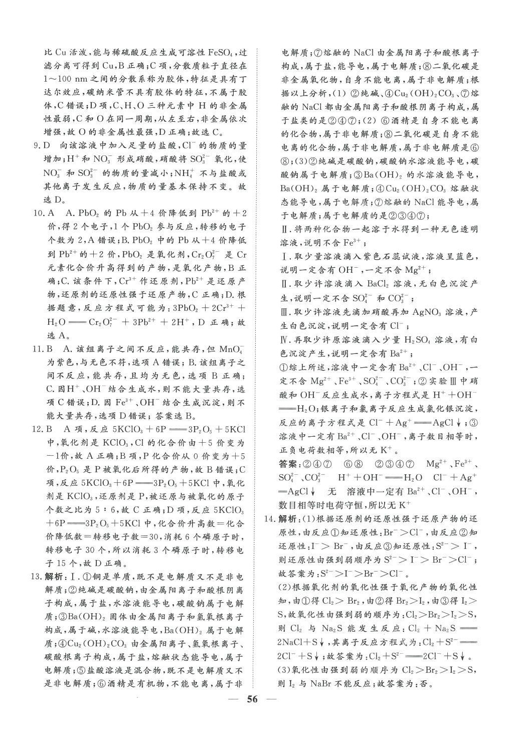 2024年一本密卷高中化學(xué)必修第一冊(cè)人教版 第4頁